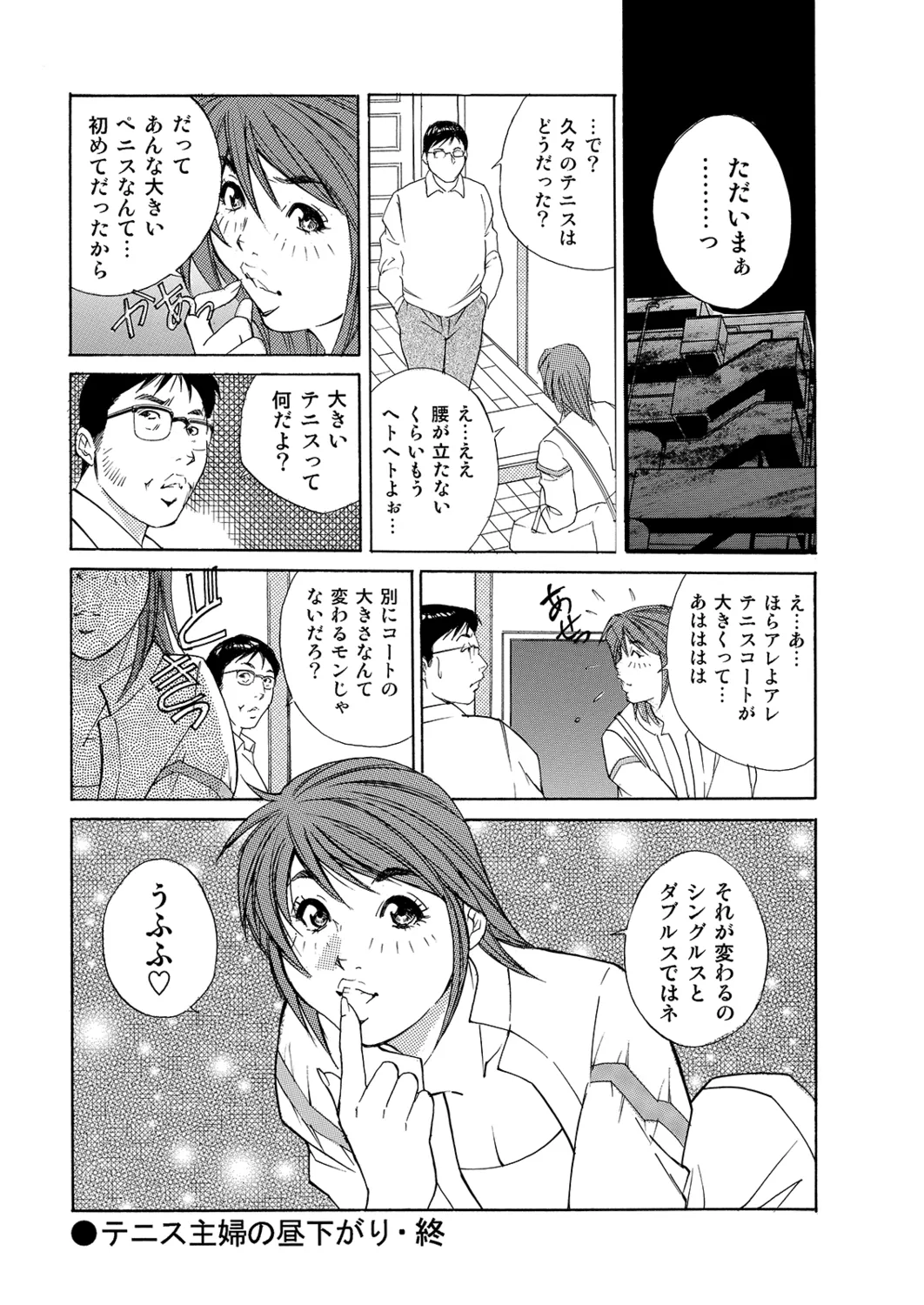 Manga Roman Vol. 2 - Page 112