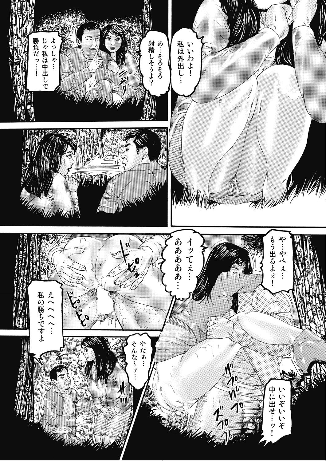 Hontou ni Atta Motto Midara na Hanashi Vol. 2 - Page 11
