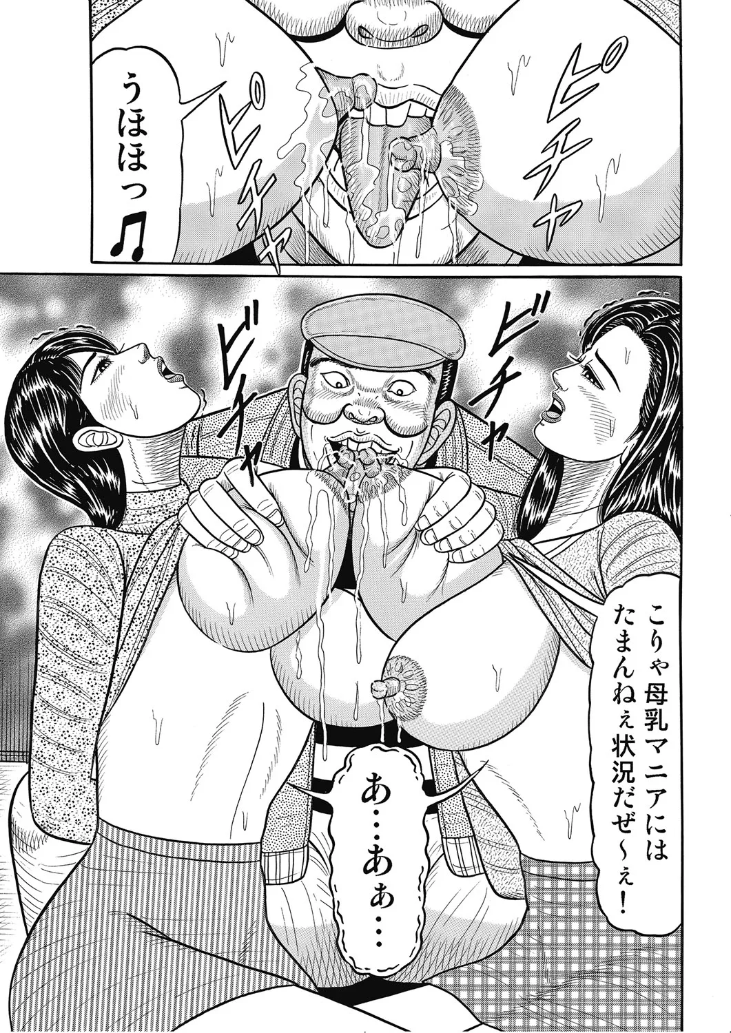 Hontou ni Atta Motto Midara na Hanashi Vol. 2 - Page 151