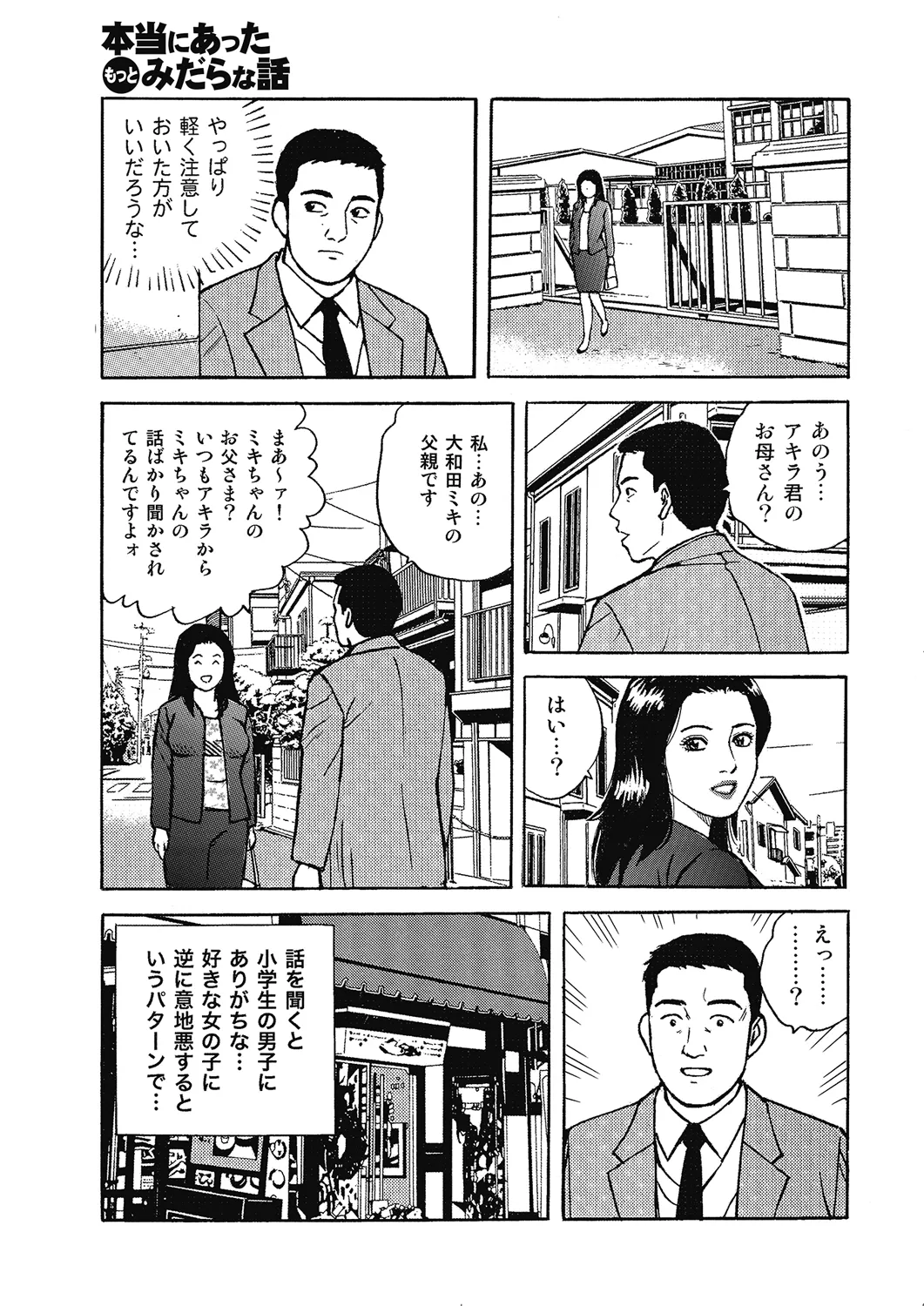 Hontou ni Atta Motto Midara na Hanashi Vol. 4 - Page 22