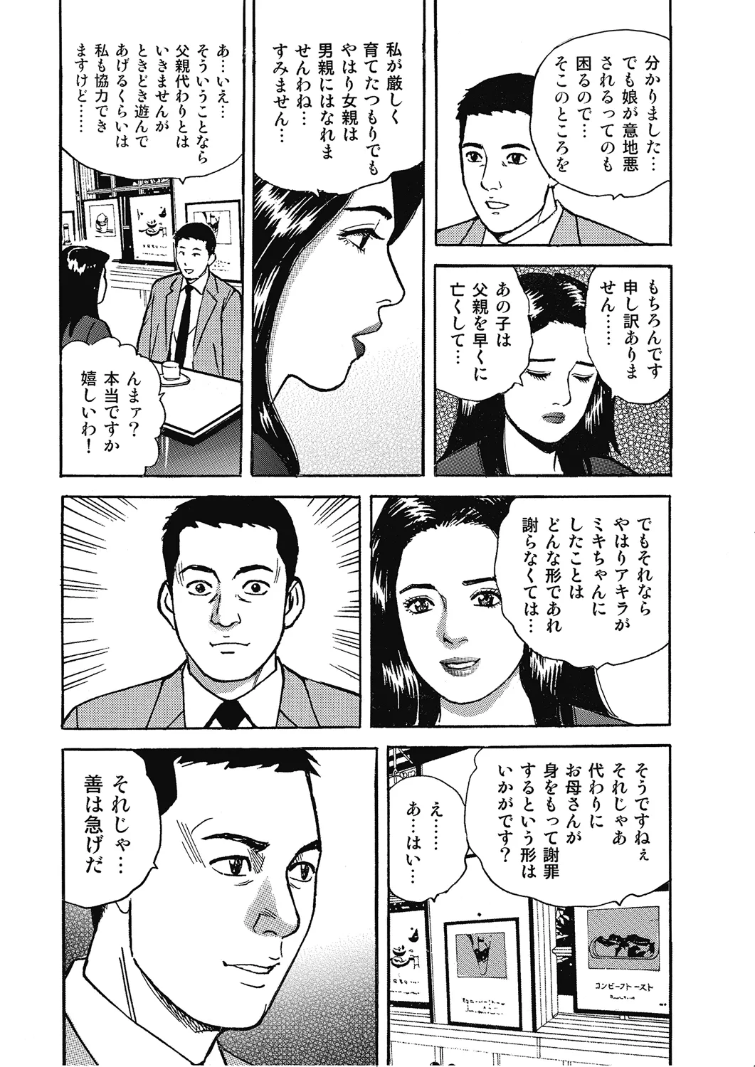 Hontou ni Atta Motto Midara na Hanashi Vol. 4 - Page 23