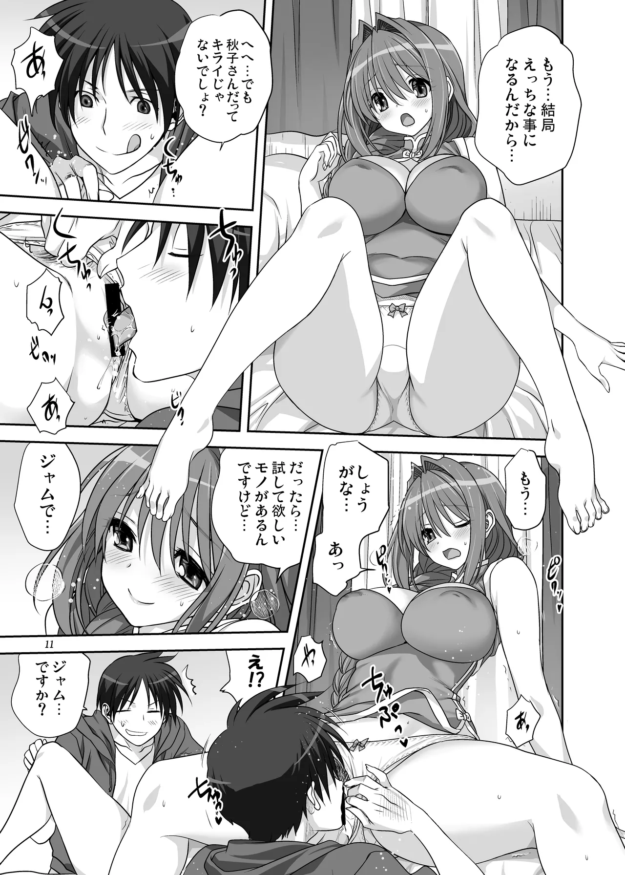 Akiko-san to Issho 15 - Page 11