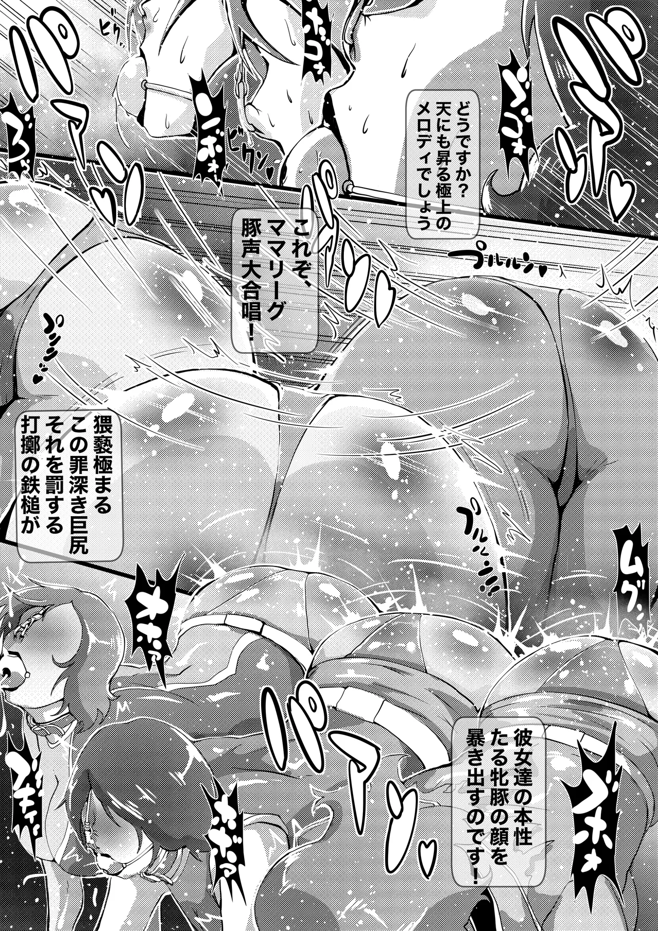 Mama League dai shuu tai! - Page 4