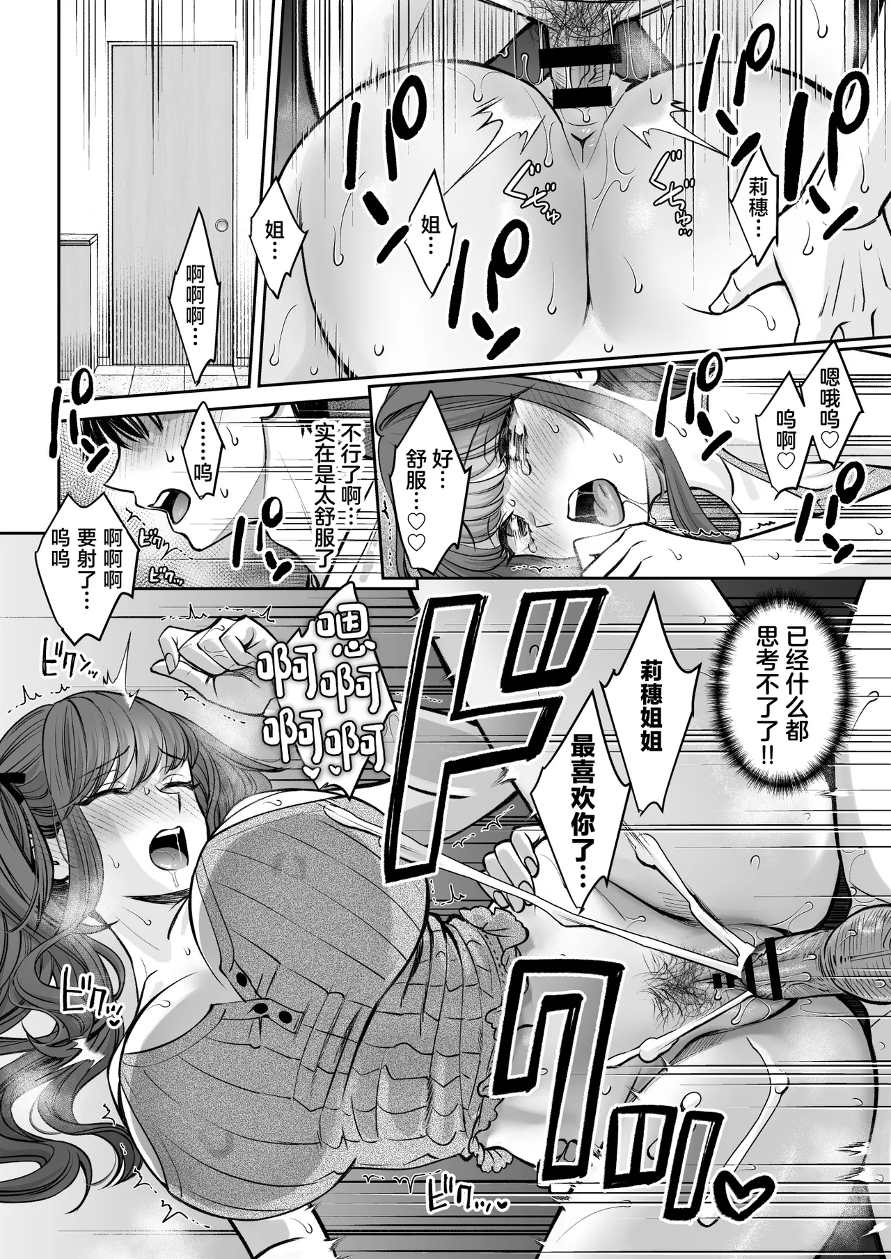 Totsuzen Ane ga Dekita Hanashi 3｜天降姐姐3 - Page 37