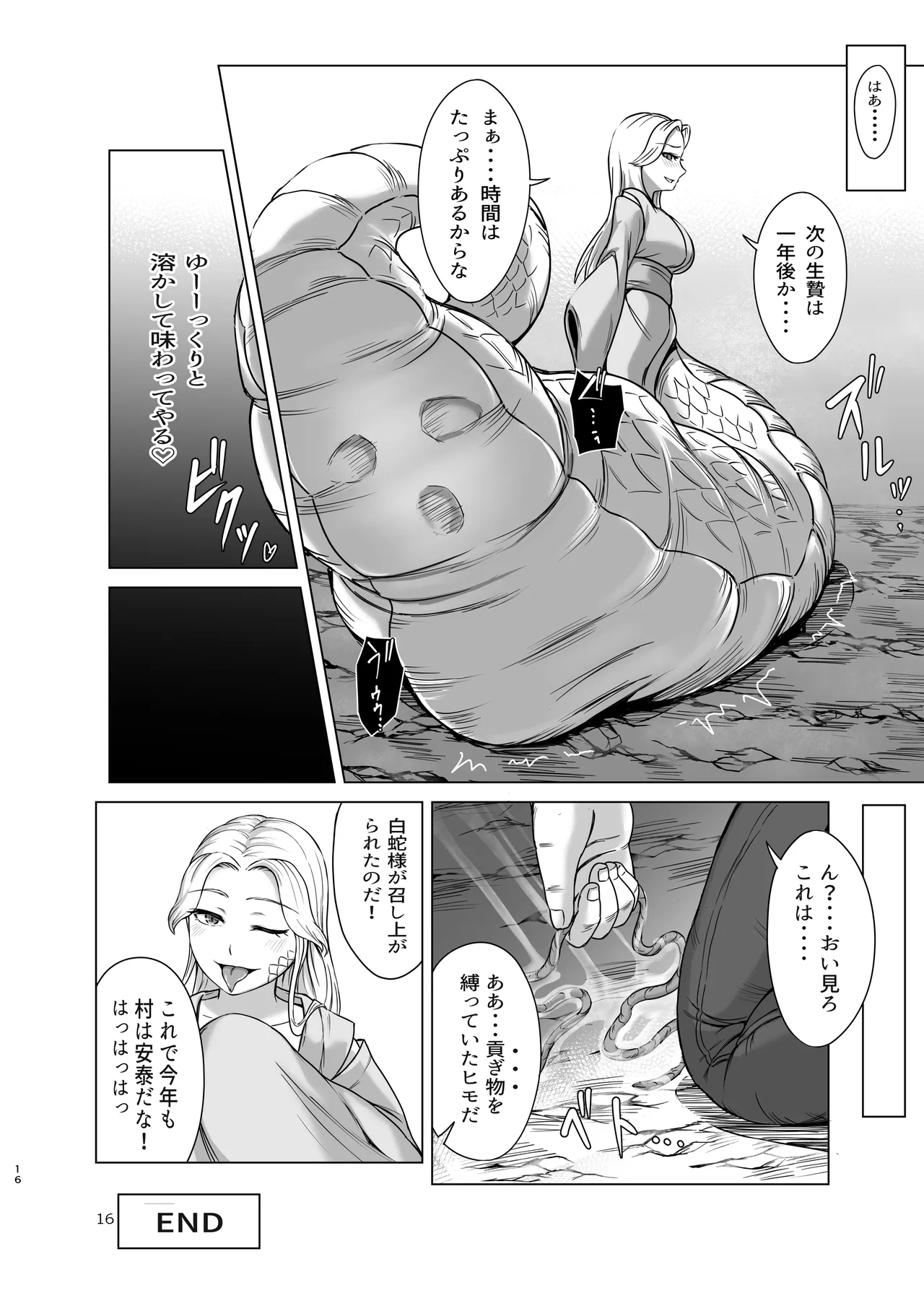 Pure Nomi Musubi - Page 16