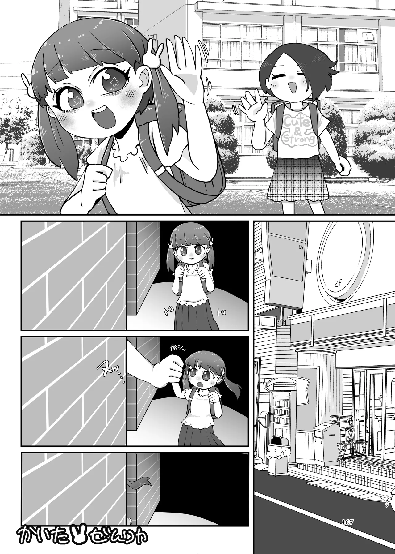 Page 167 of Pure Nomi Musubi