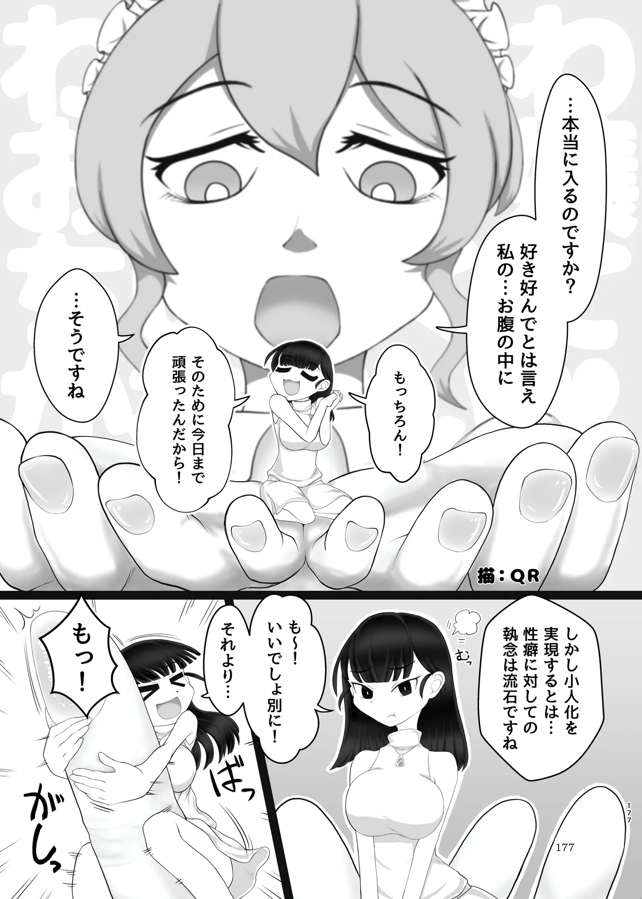 Pure Nomi Musubi - Page 177