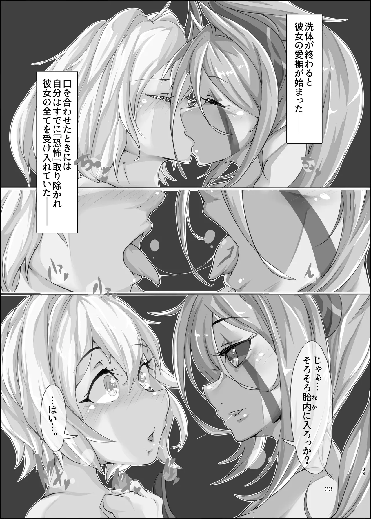 Pure Nomi Musubi - Page 33