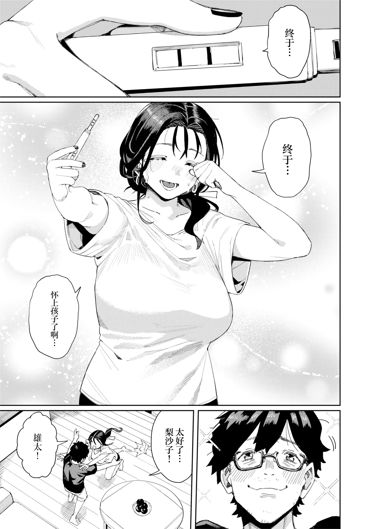 Kono Massage-ya ga Sugoi! | 这家按摩店真厉害！ - Page 38
