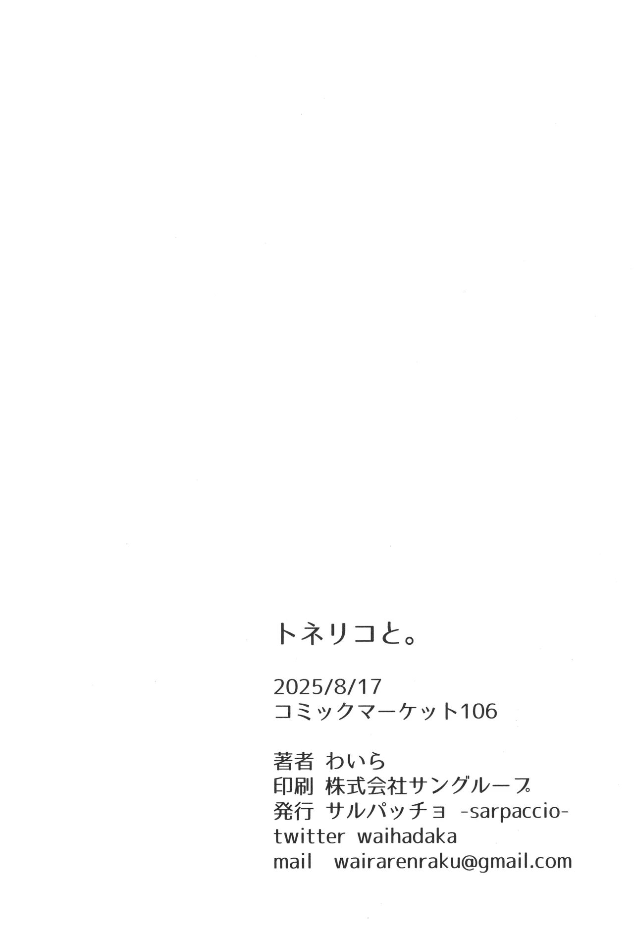 Tonelico to. | With Tonelico - Page 29