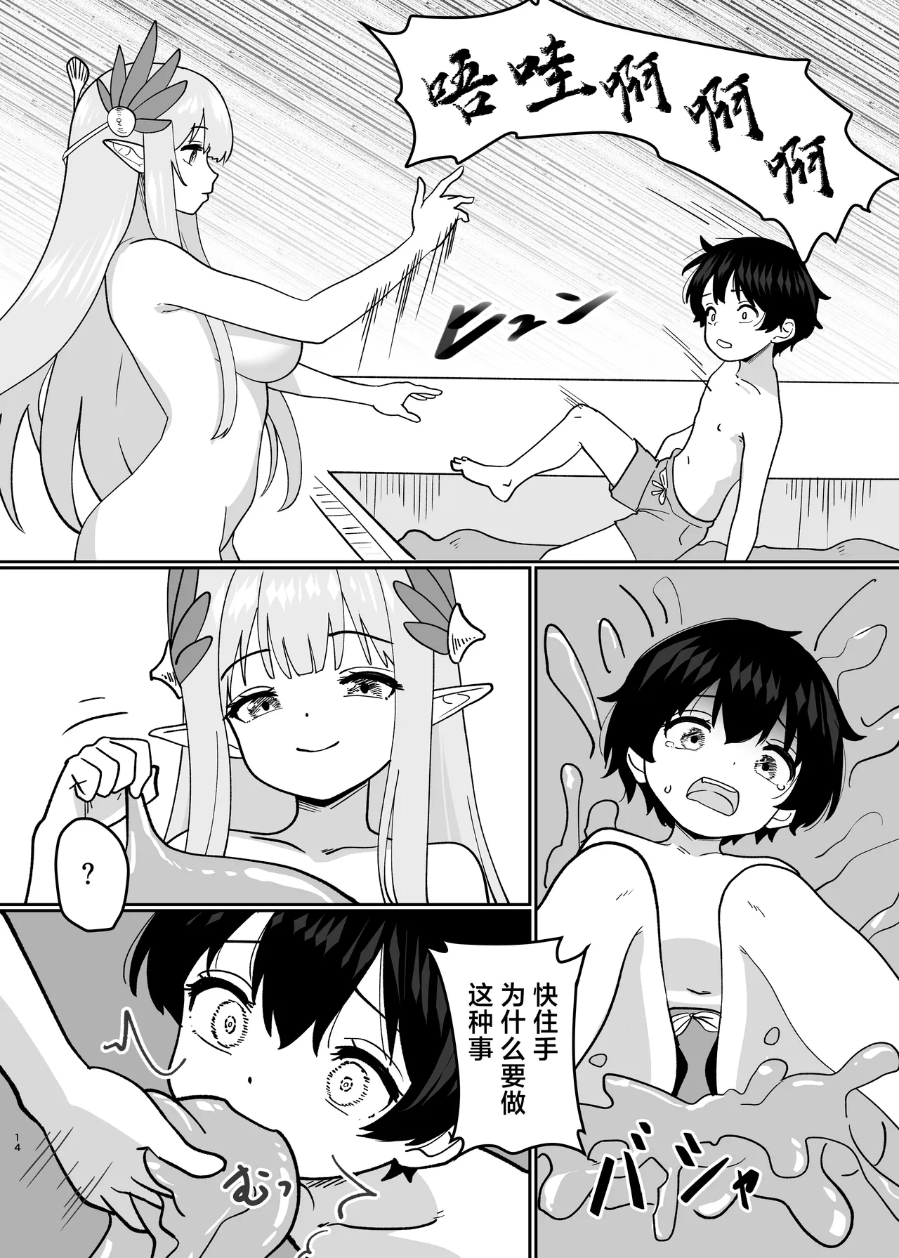 溶于水中融合TSF - Page 16