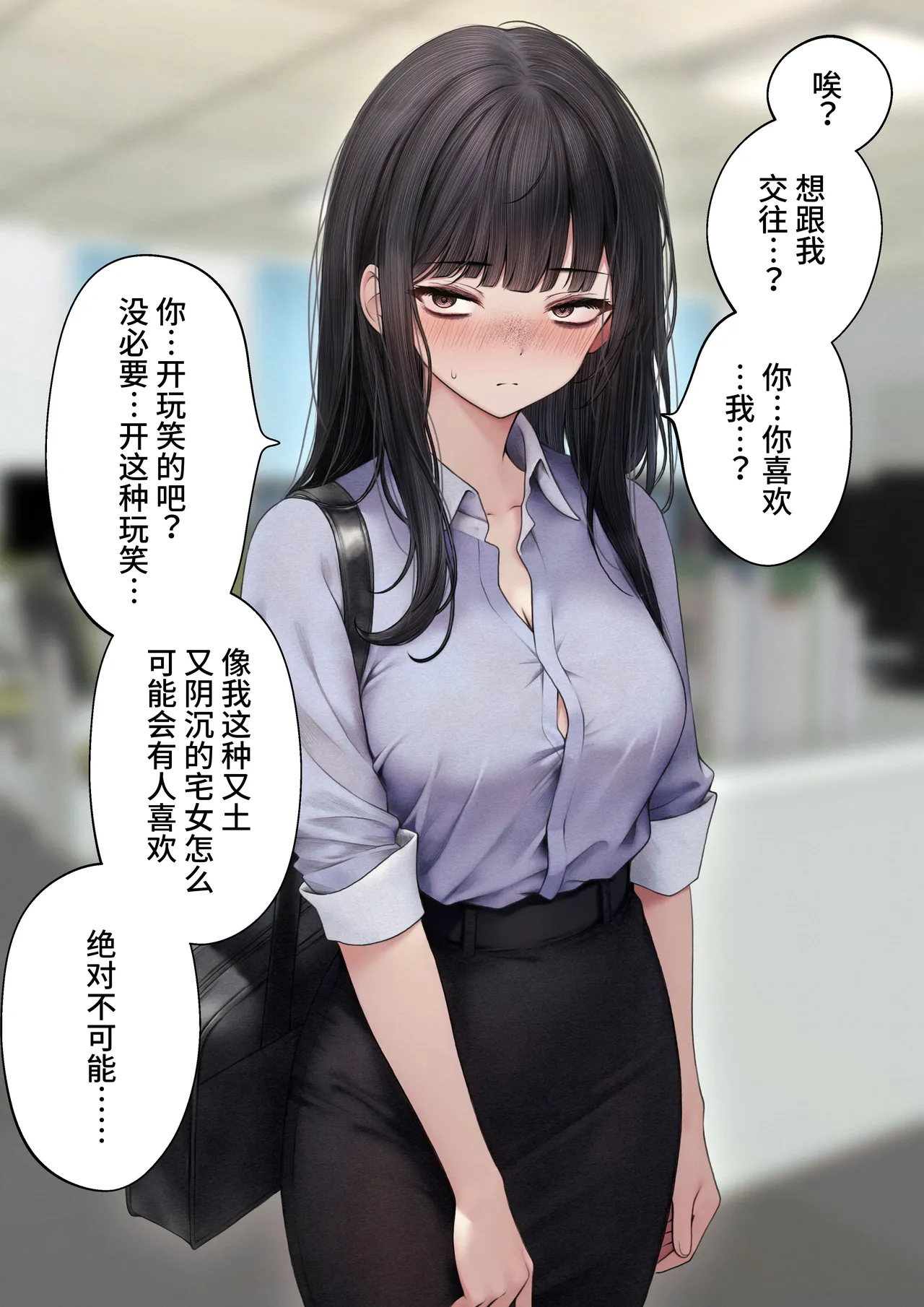 Namaiki Douki-chan o Wakarasete Yaru Hanashi｜狠狠地将嚣张同事肏到认输为止的故事 - Page 3