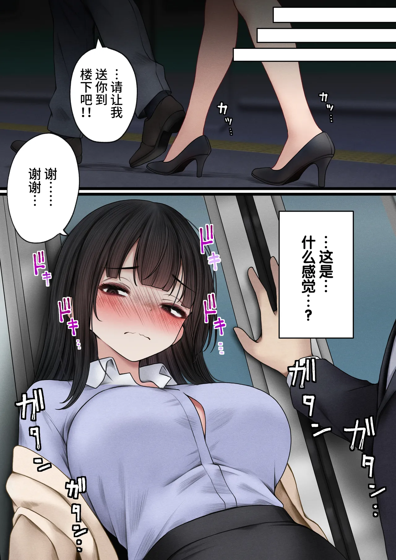 Namaiki Douki-chan o Wakarasete Yaru Hanashi｜狠狠地将嚣张同事肏到认输为止的故事 - Page 33