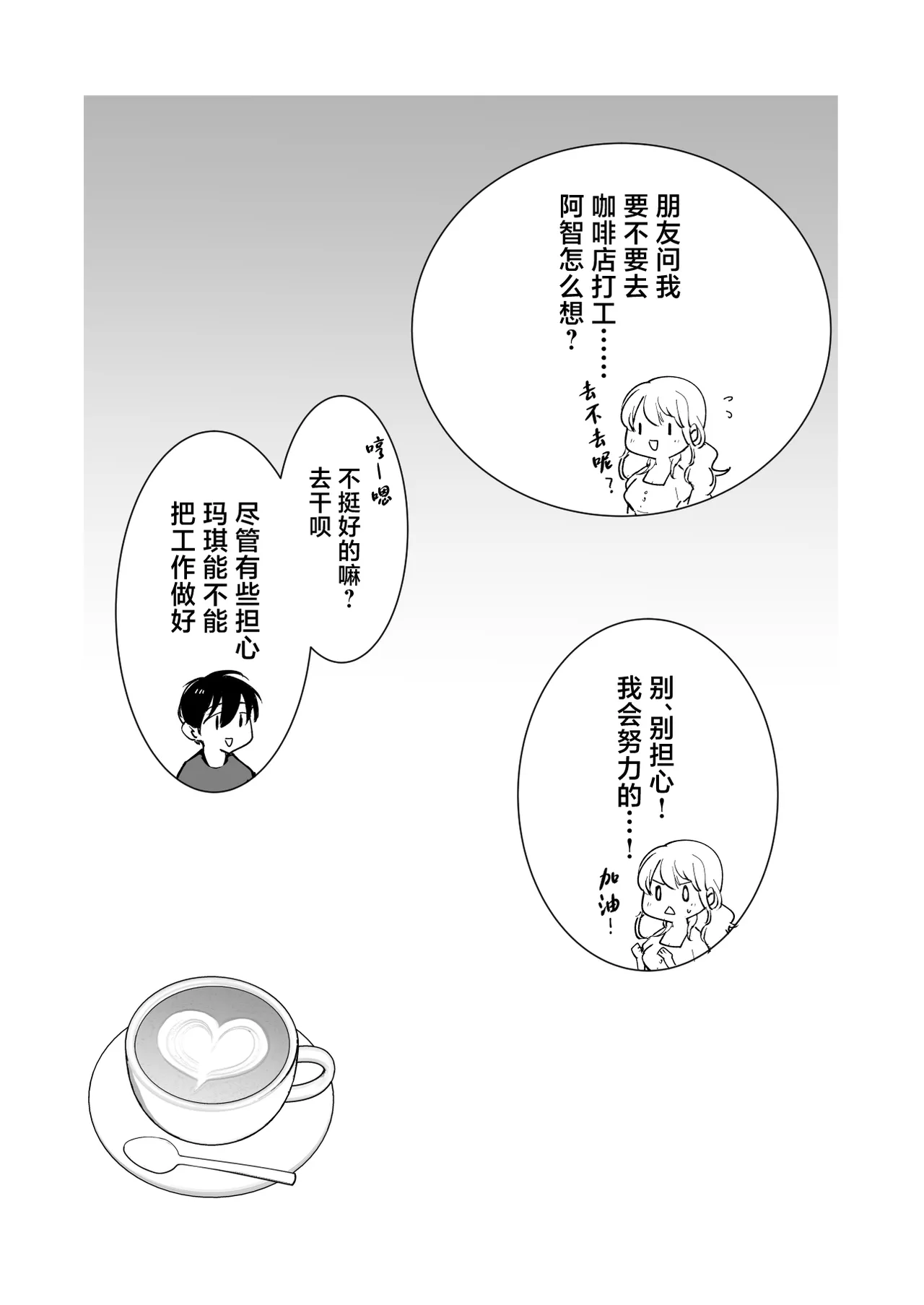 [Shironegiya (miya9)] Boku no Kanojo wa Cafe Tenin ~Beit Saki de Netorareta Kanojo~ | 我的女友是咖啡店店员〜她在打工时被人睡走了〜 [Chinese] [Digital] - Page 10