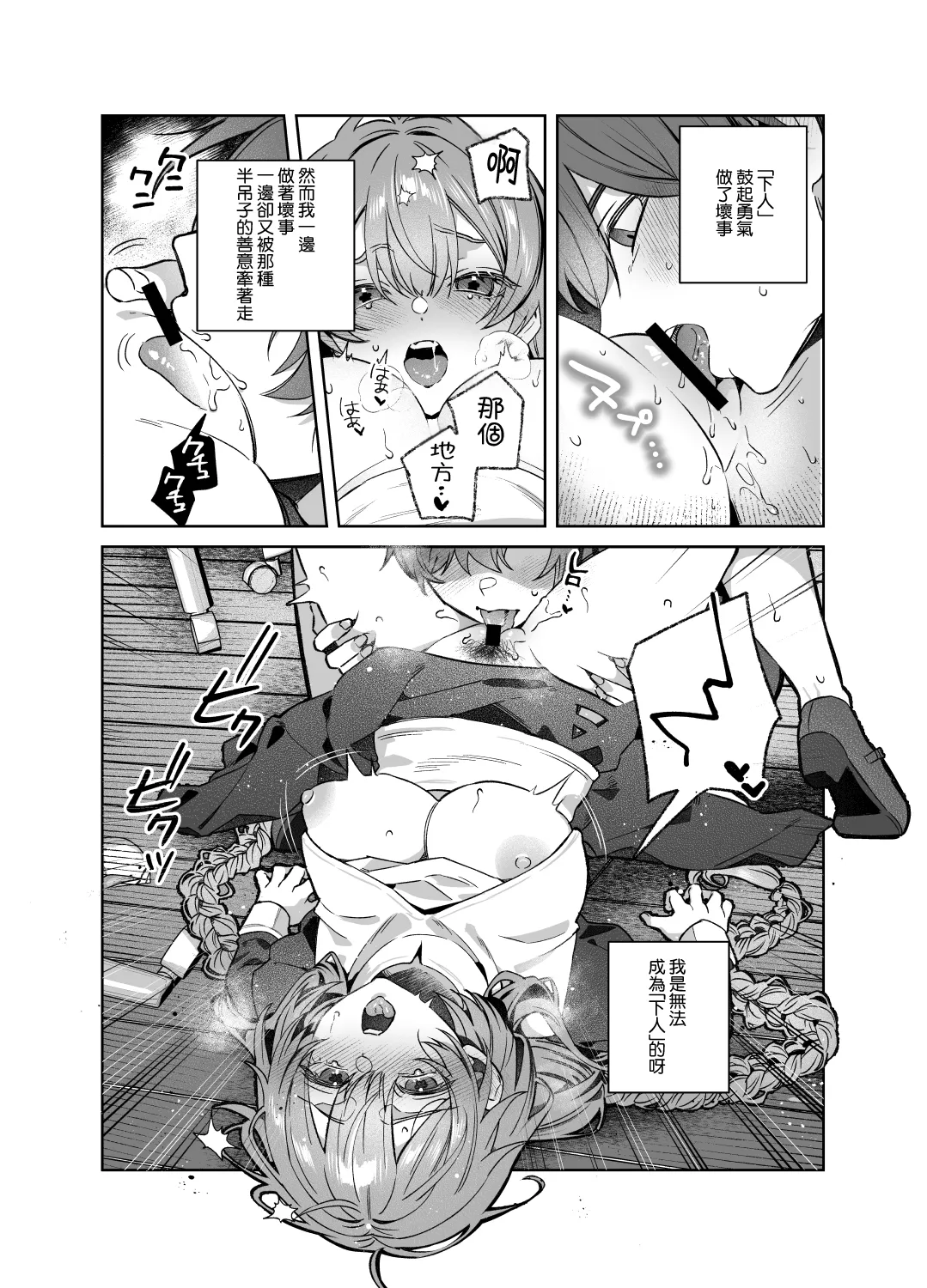 Sister wa Inoranai | 修女她不會折願 - Page 34