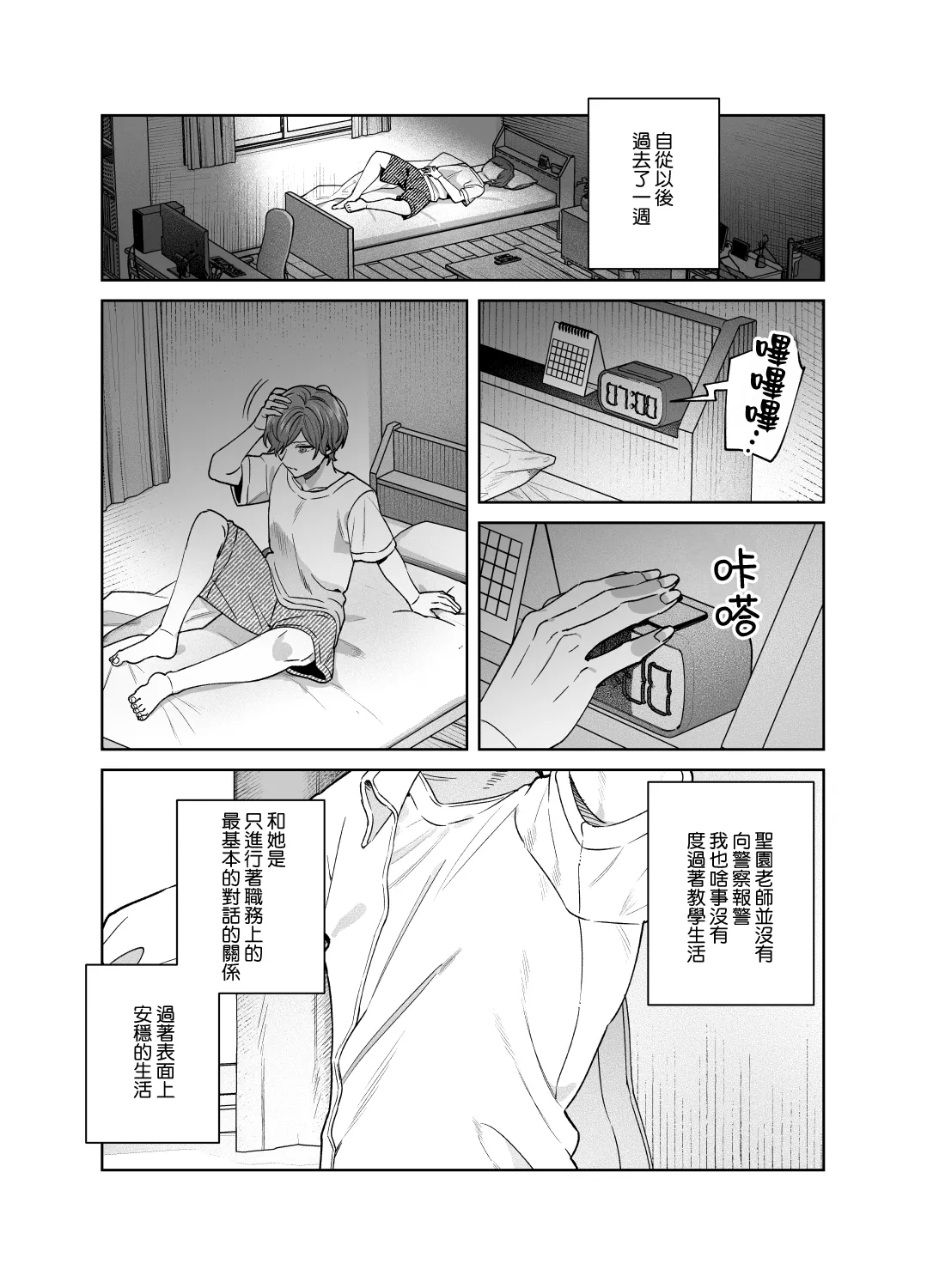 Sister wa Inoranai | 修女她不會折願 - Page 42