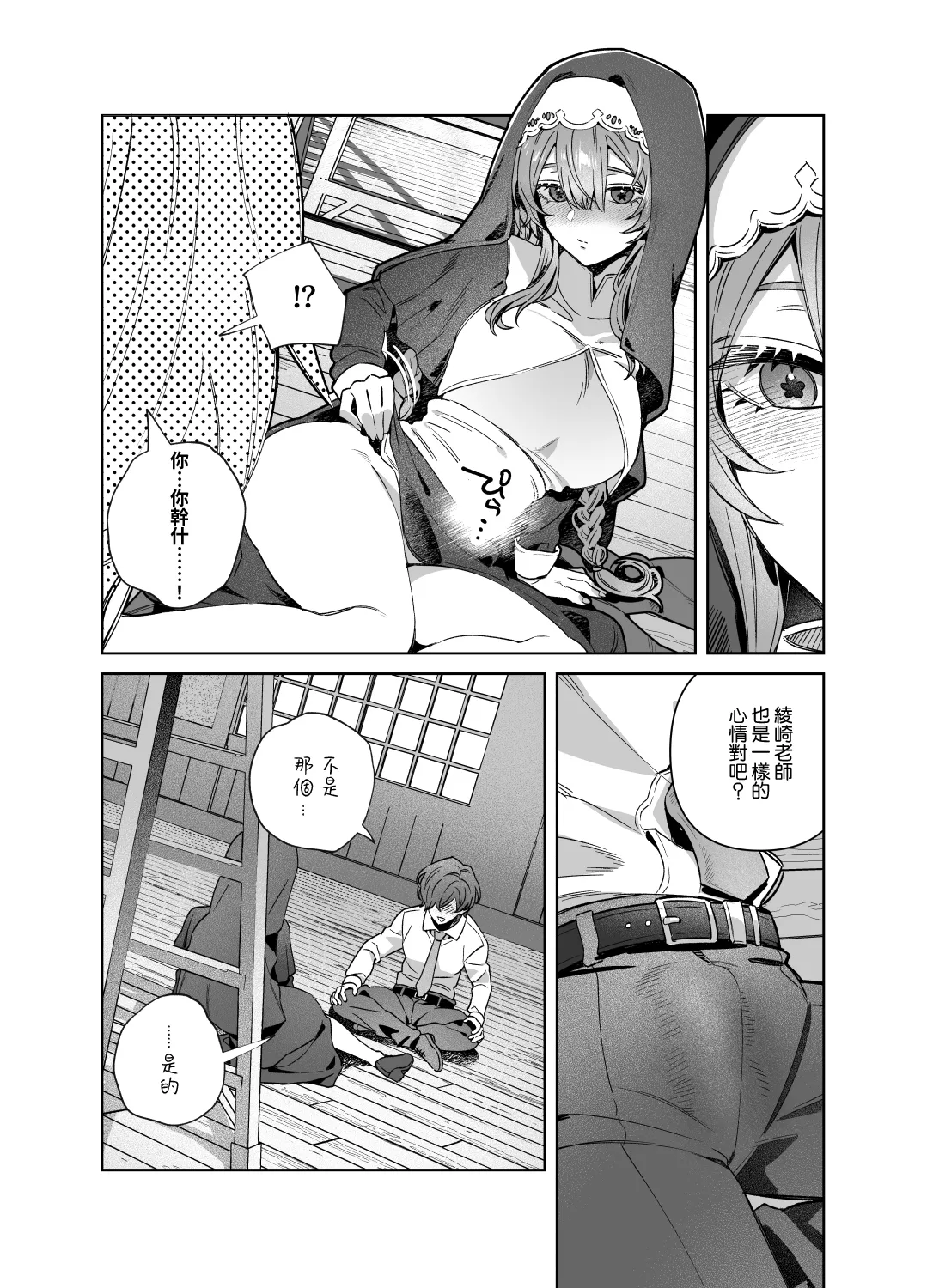 Sister wa Inoranai | 修女她不會折願 - Page 55