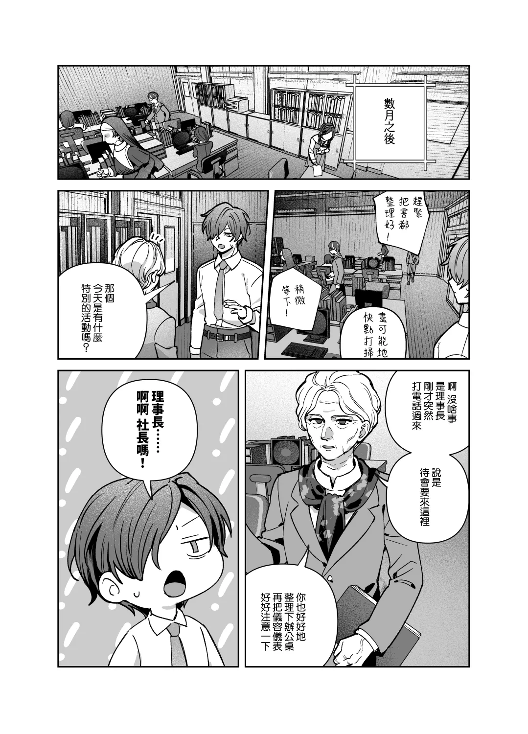 Sister wa Inoranai | 修女她不會折願 - Page 65