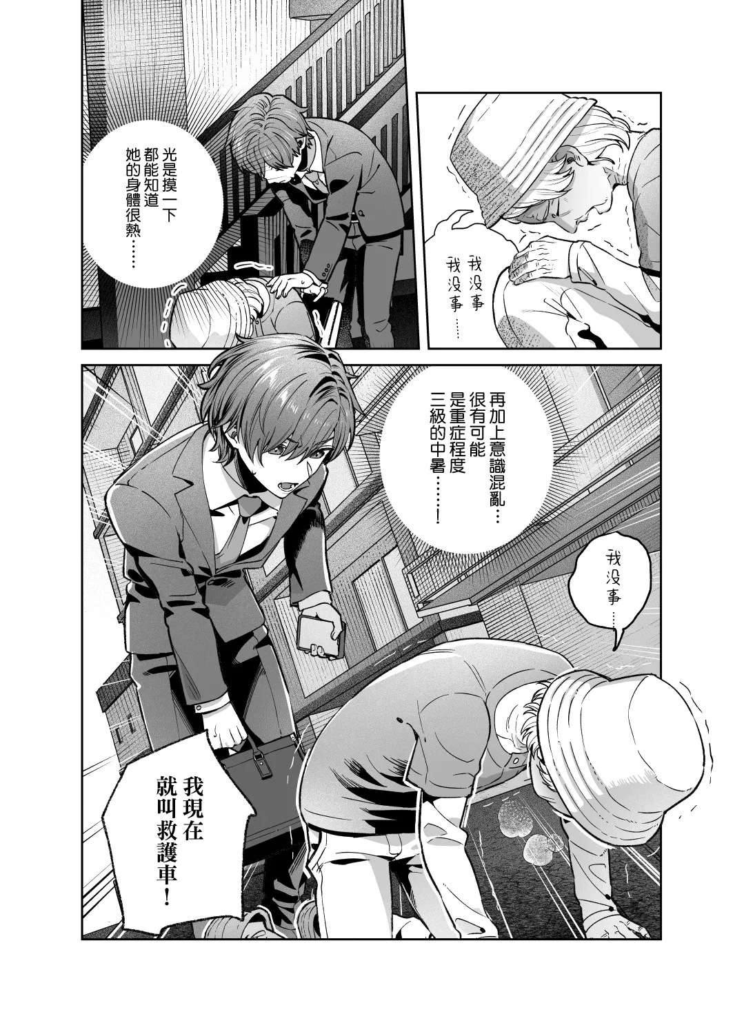 Sister wa Inoranai | 修女她不會折願 - Page 9