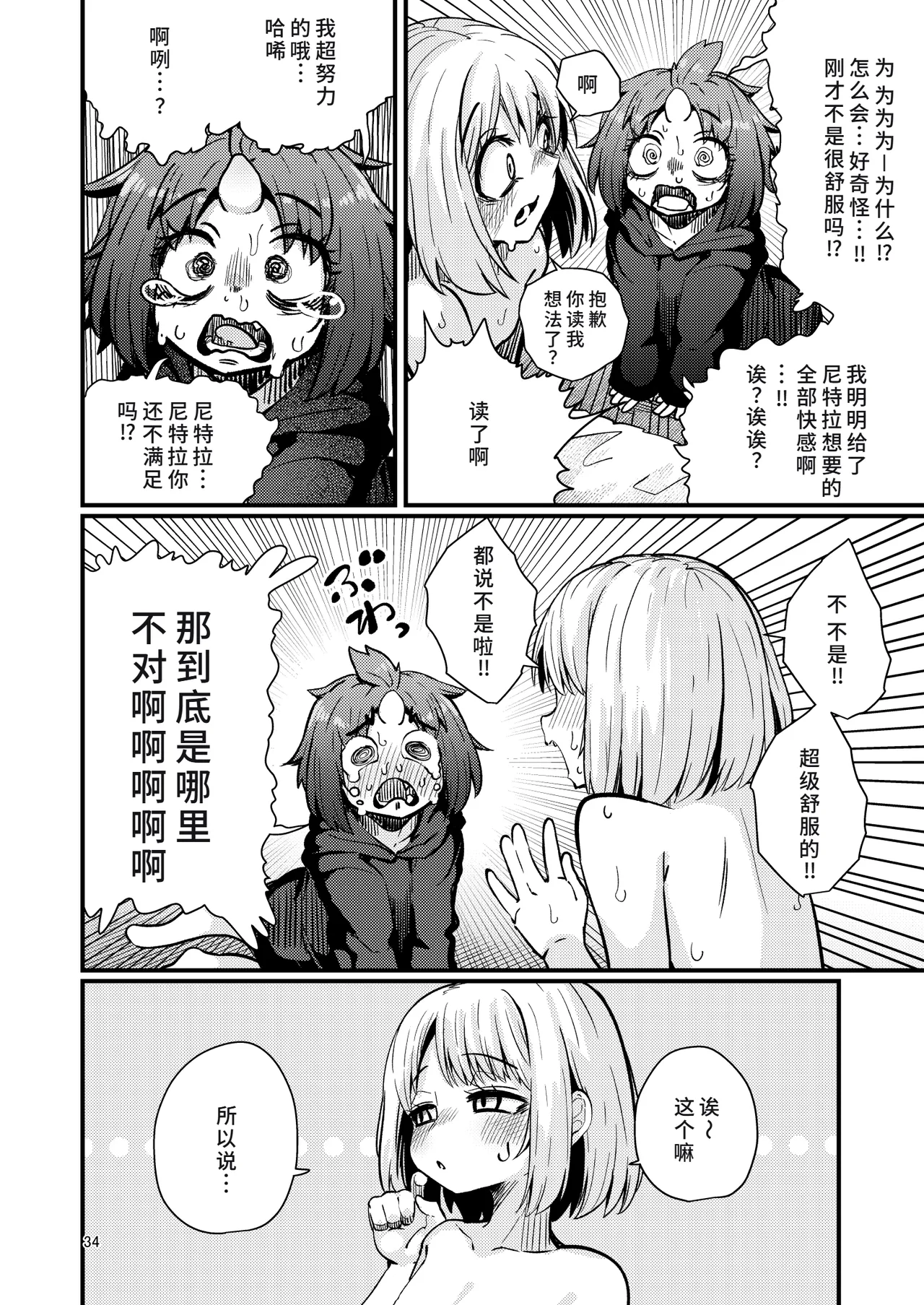 Shokushu Uri no Hoodie 2 - Page 33