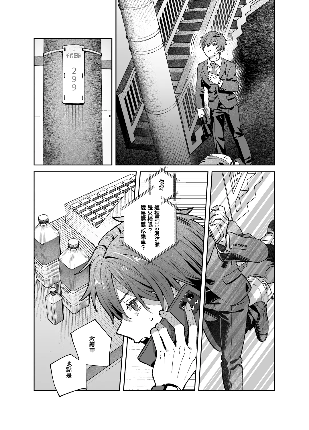 Sister wa Inoranai | 修女她不會折願 - Page 10
