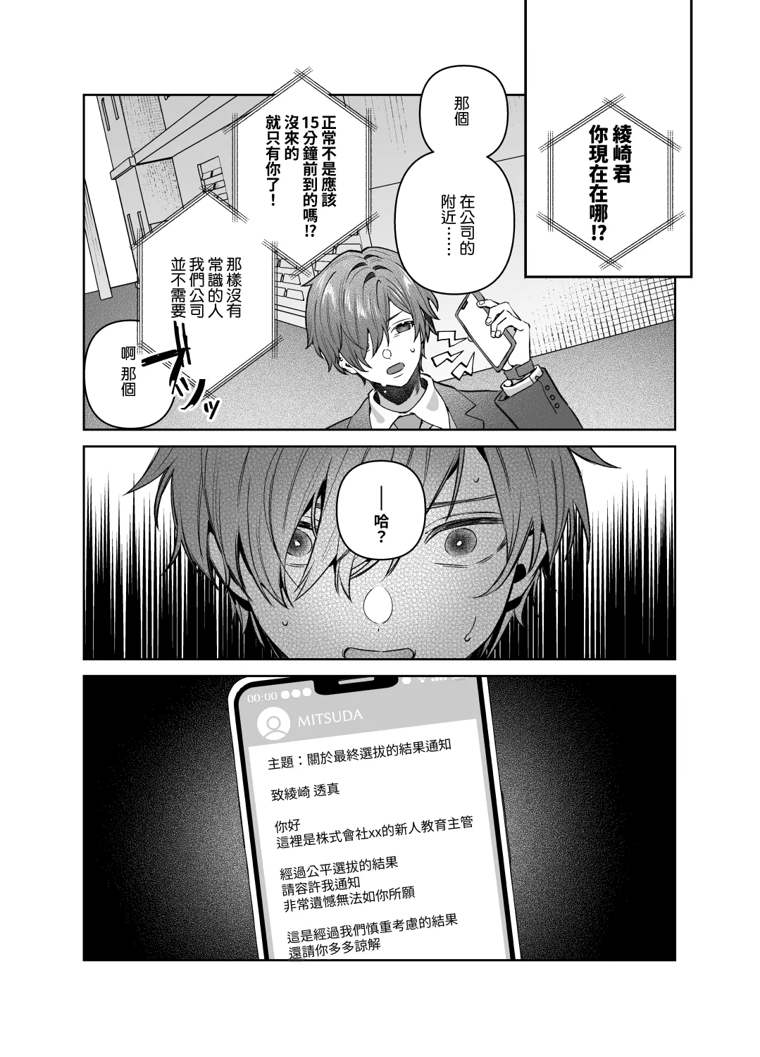 Sister wa Inoranai | 修女她不會折願 - Page 13