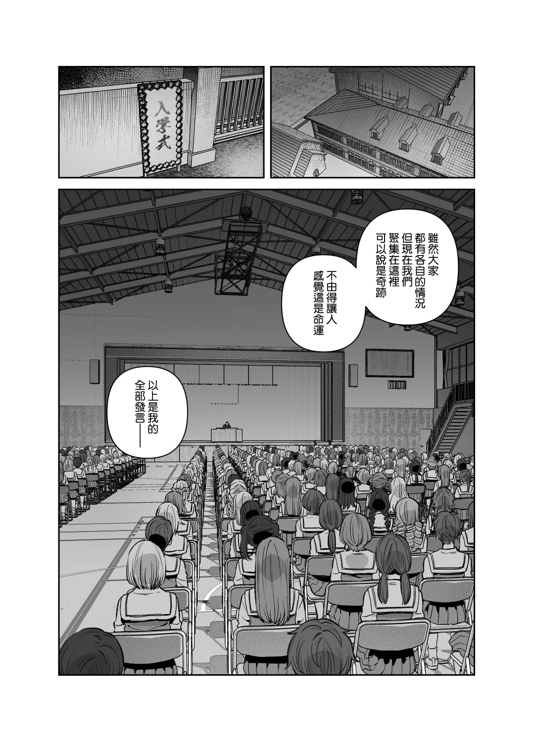 Sister wa Inoranai | 修女她不會折願 - Page 15