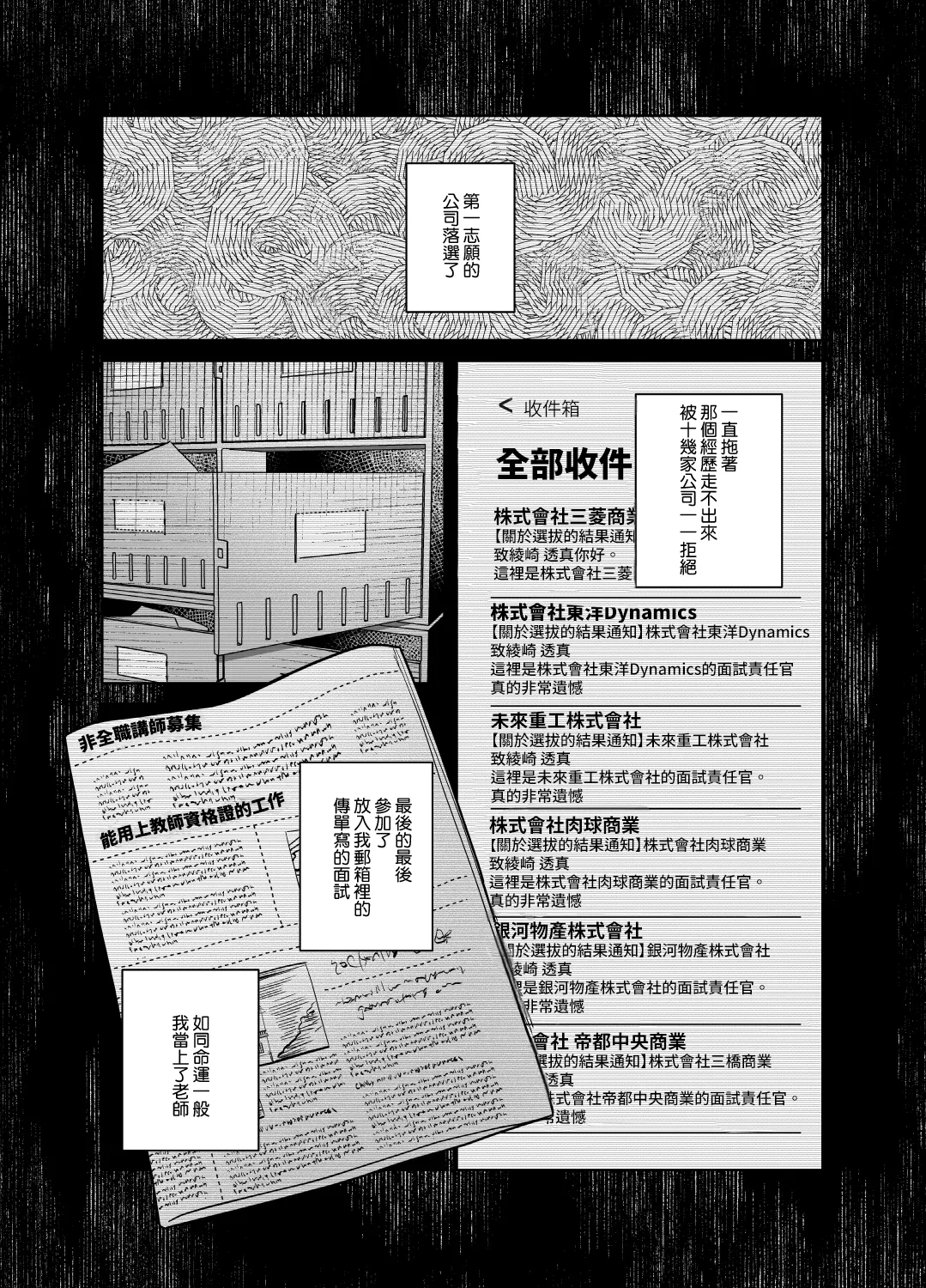 Sister wa Inoranai | 修女她不會折願 - Page 17