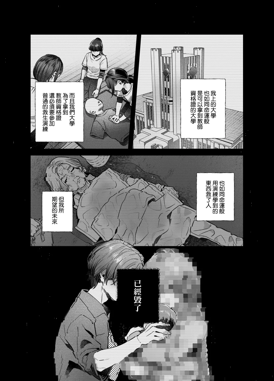 Sister wa Inoranai | 修女她不會折願 - Page 18