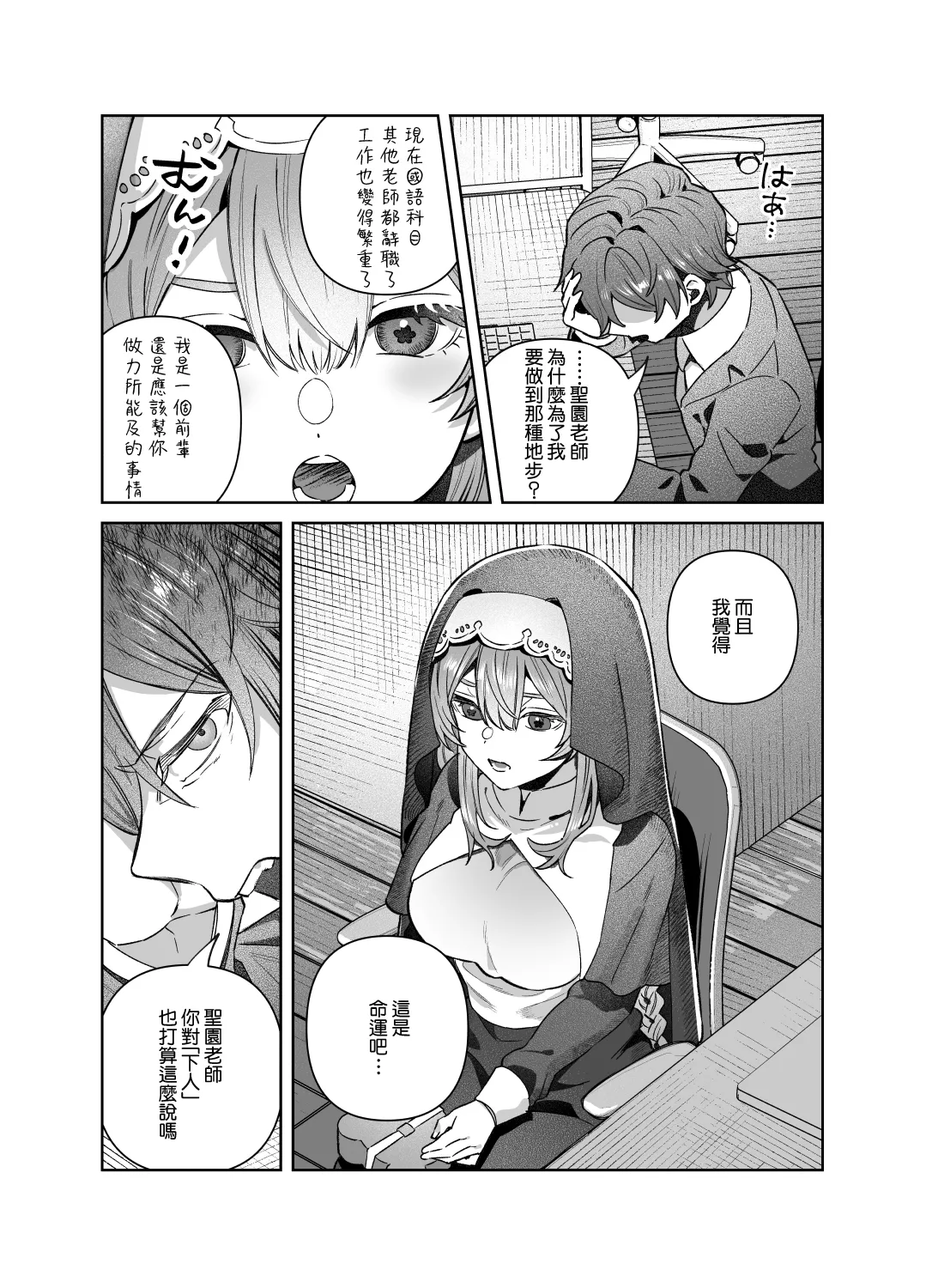 Sister wa Inoranai | 修女她不會折願 - Page 25