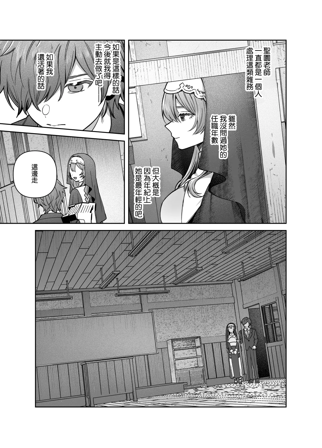 Sister wa Inoranai | 修女她不會折願 - Page 46