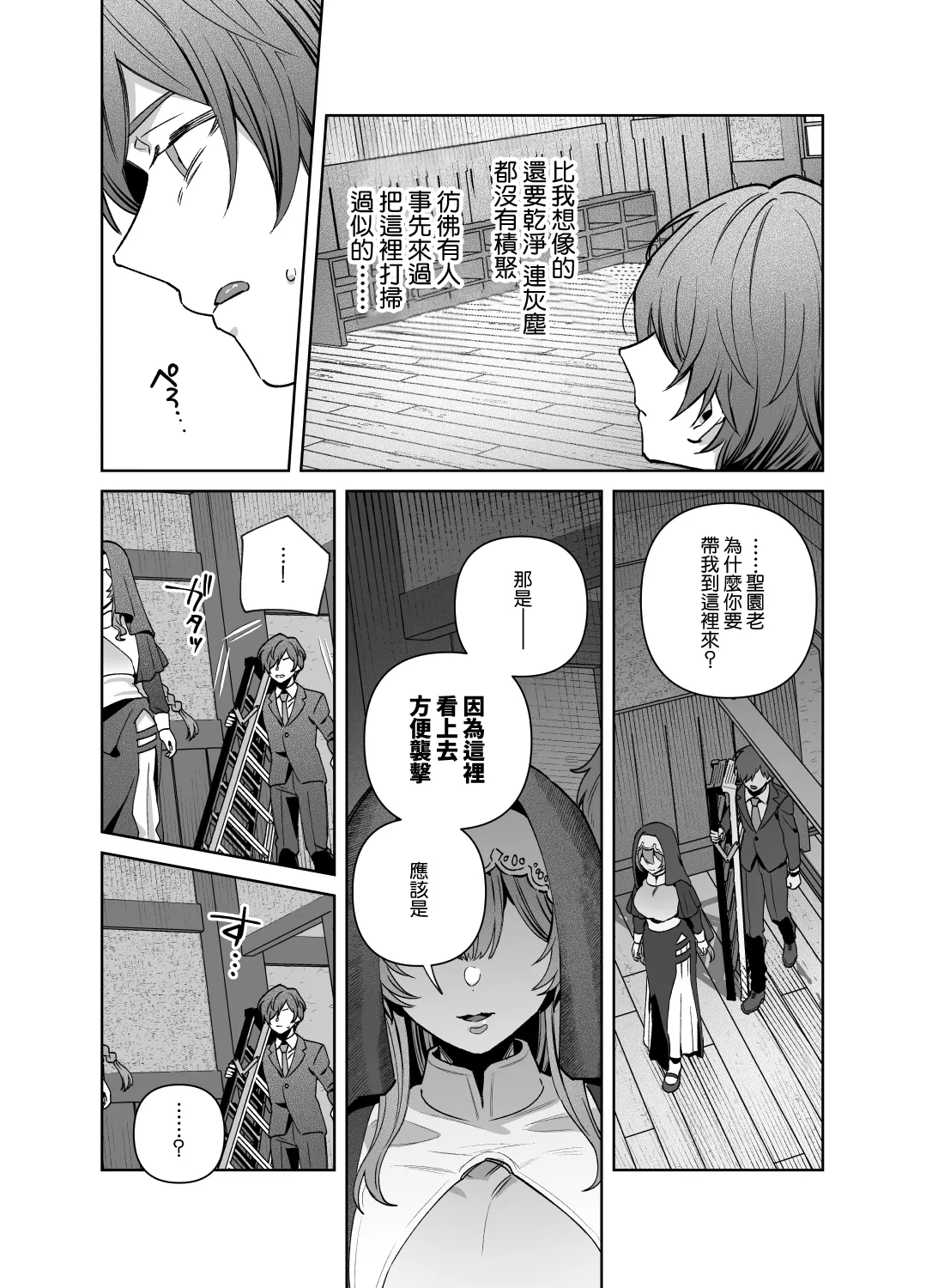 Sister wa Inoranai | 修女她不會折願 - Page 47
