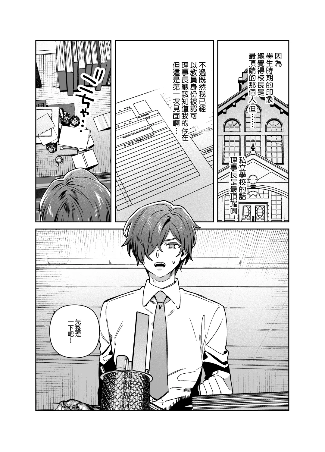 Sister wa Inoranai | 修女她不會折願 - Page 66