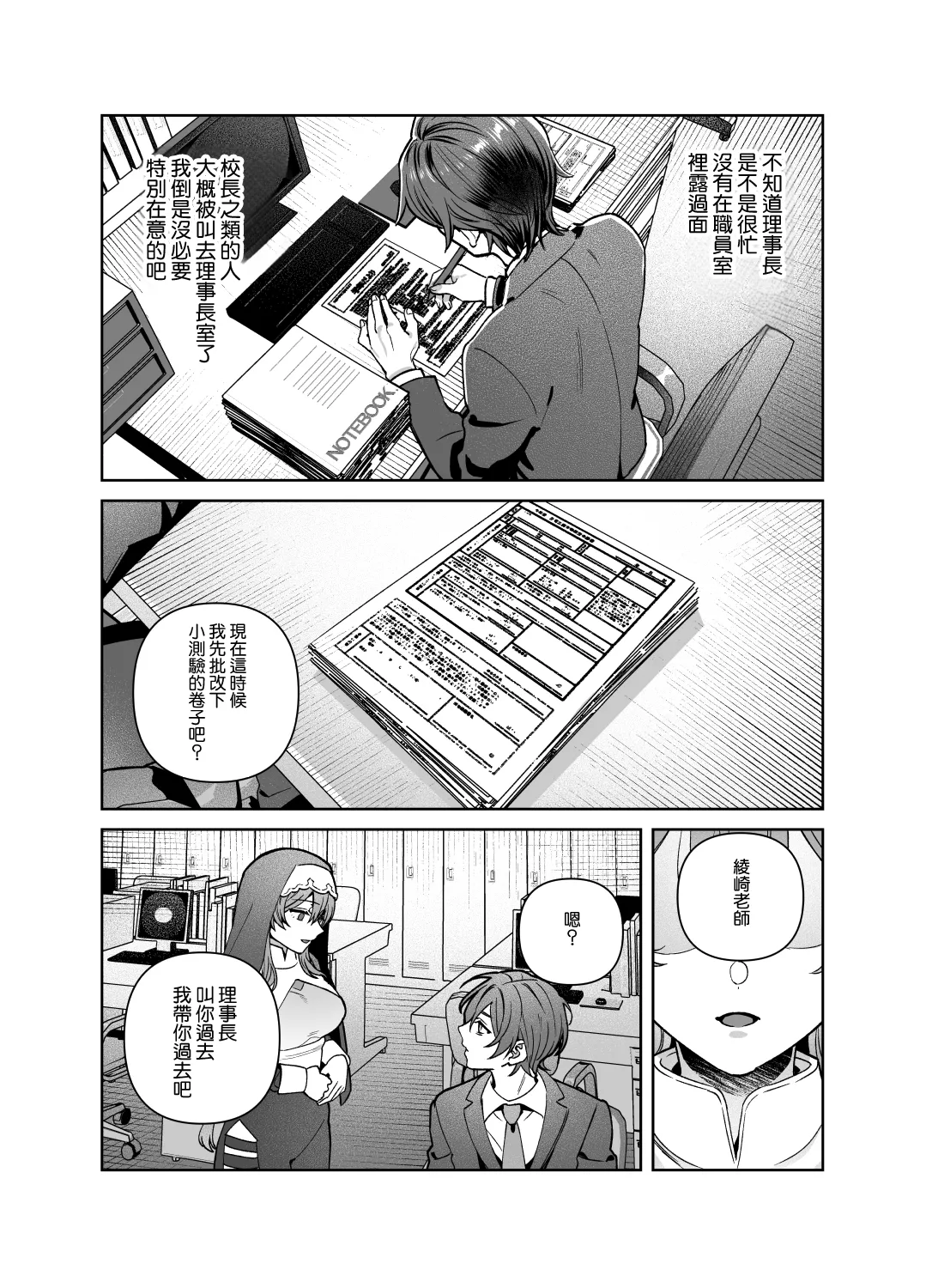 Sister wa Inoranai | 修女她不會折願 - Page 67