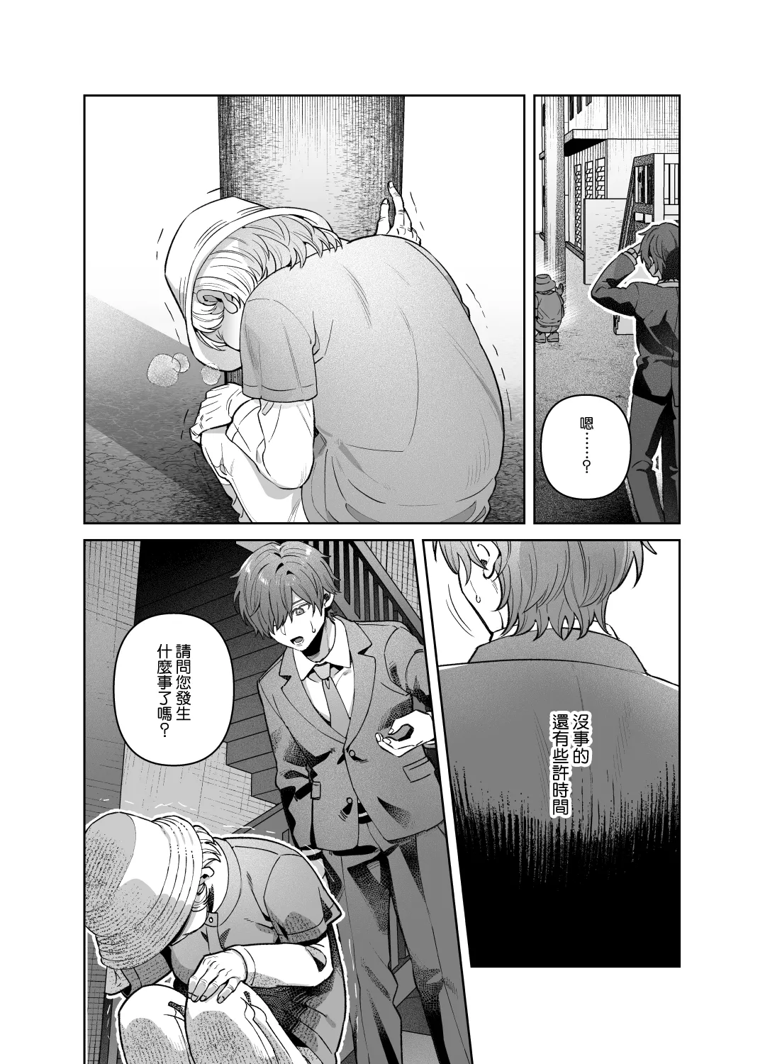 Sister wa Inoranai | 修女她不會折願 - Page 8