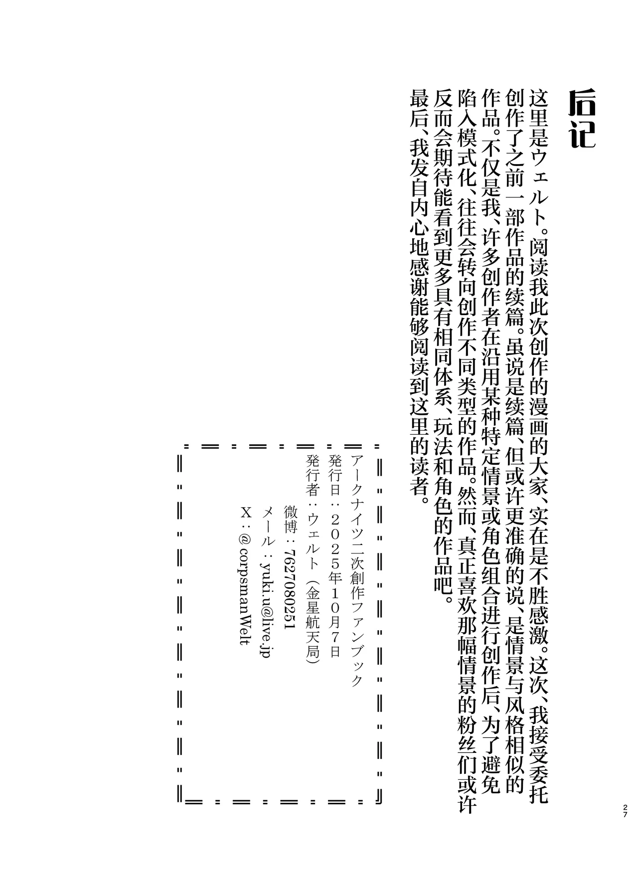 溶于水中融合TSF - Page 29