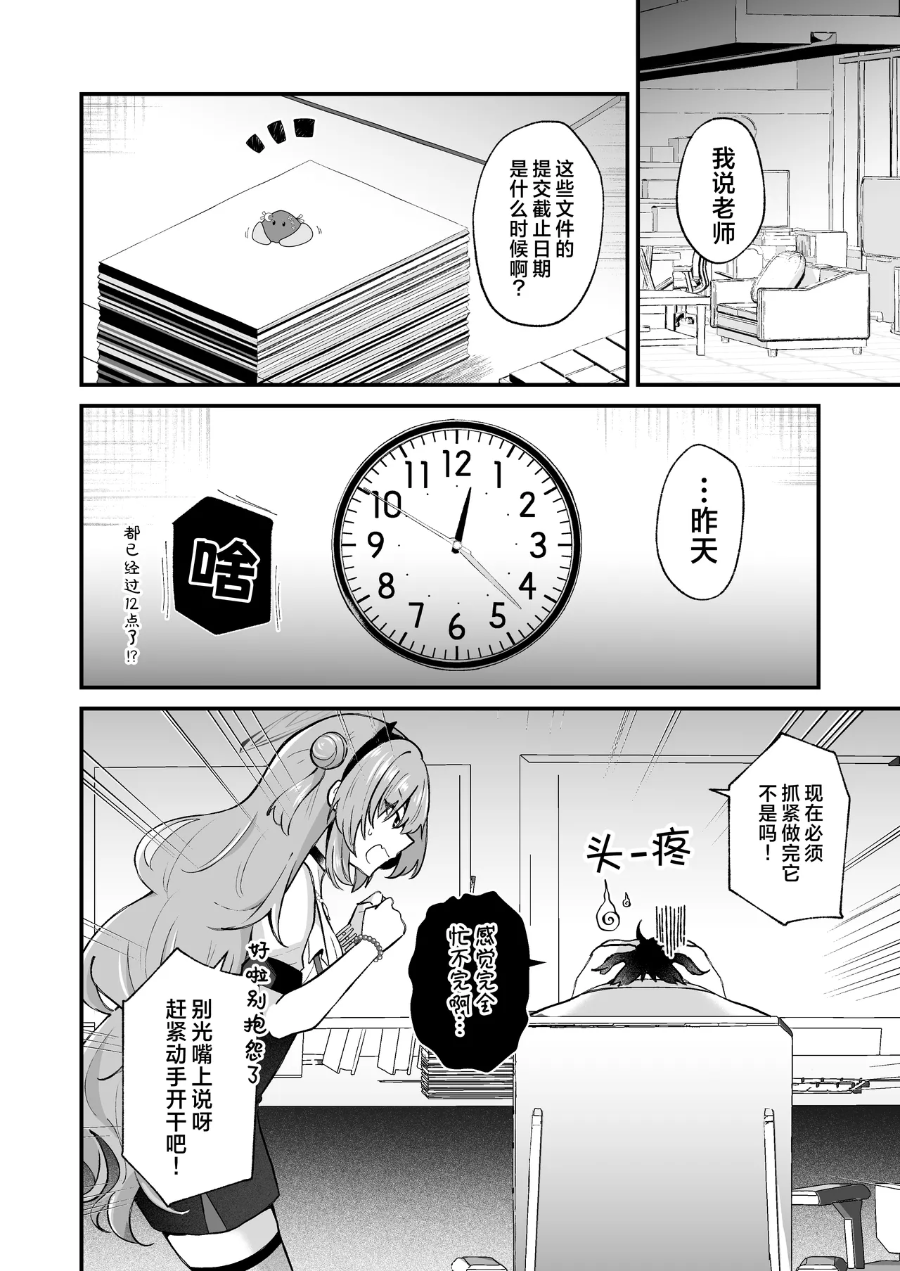 Yasashii Gal wa Osuki desu ka? | 温柔体贴的辣妹 老师你喜欢吗？ - Page 20
