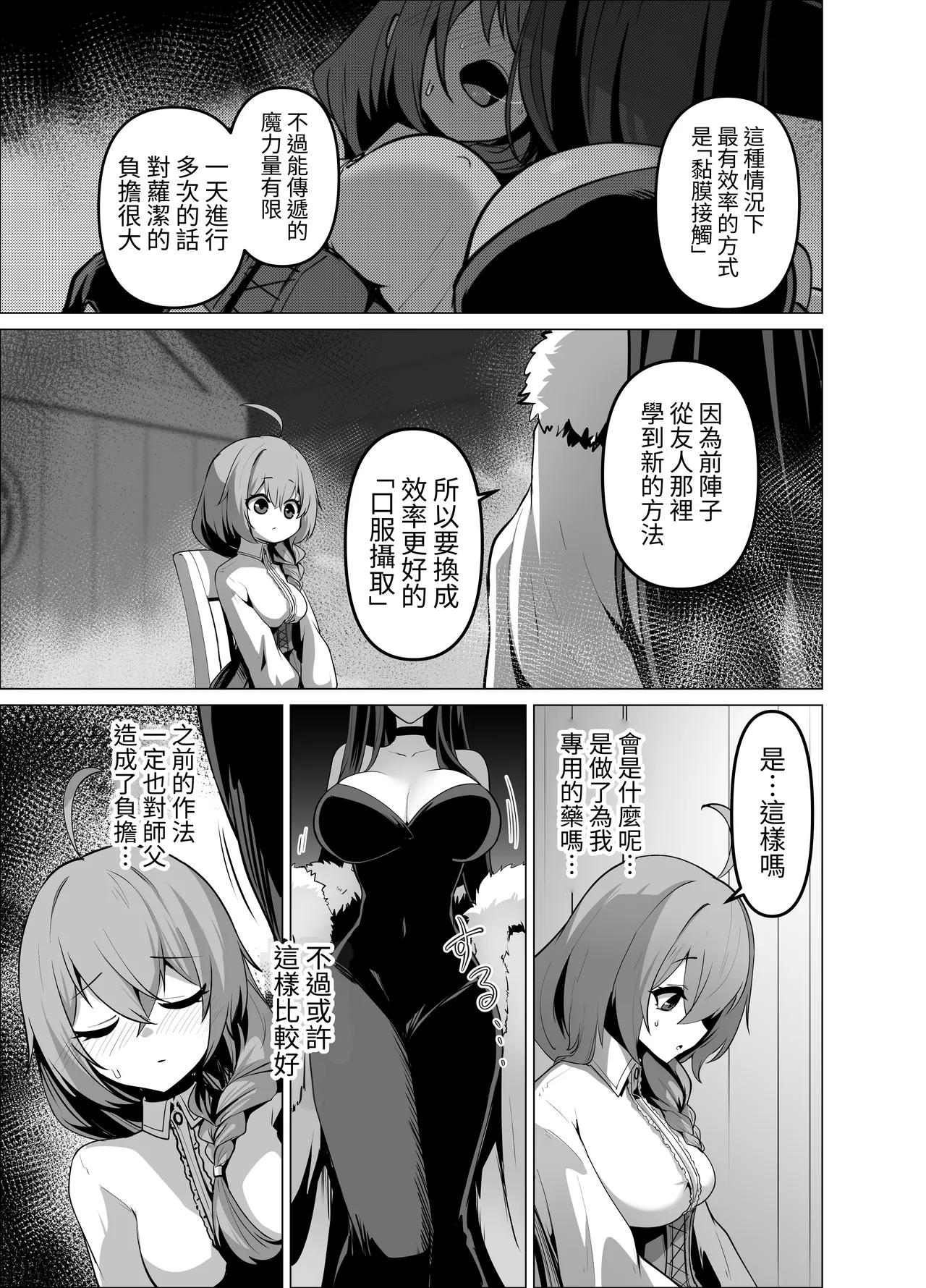 Oshishou-sama, Sex o Kudasai - Page 17