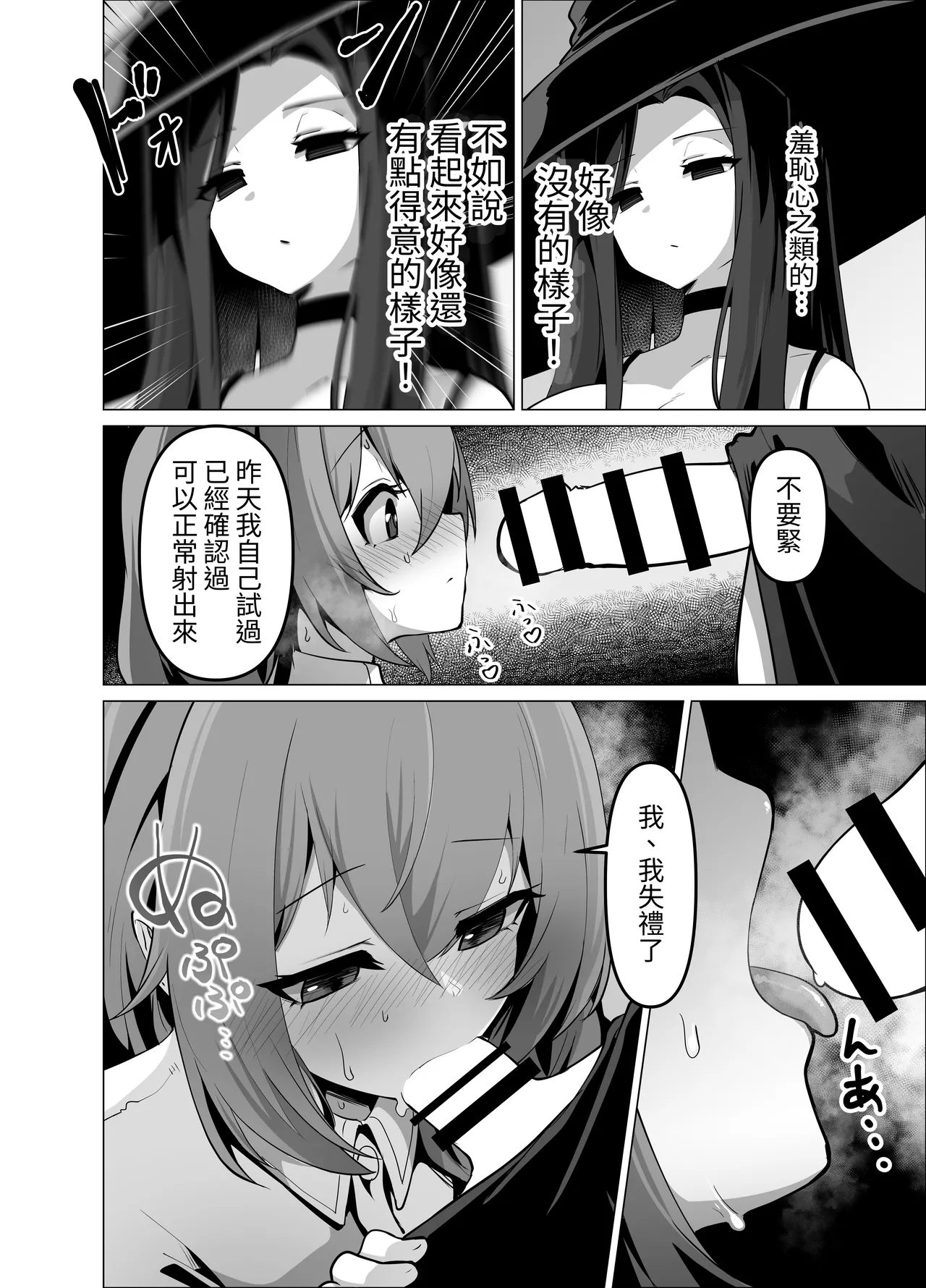 Oshishou-sama, Sex o Kudasai - Page 20