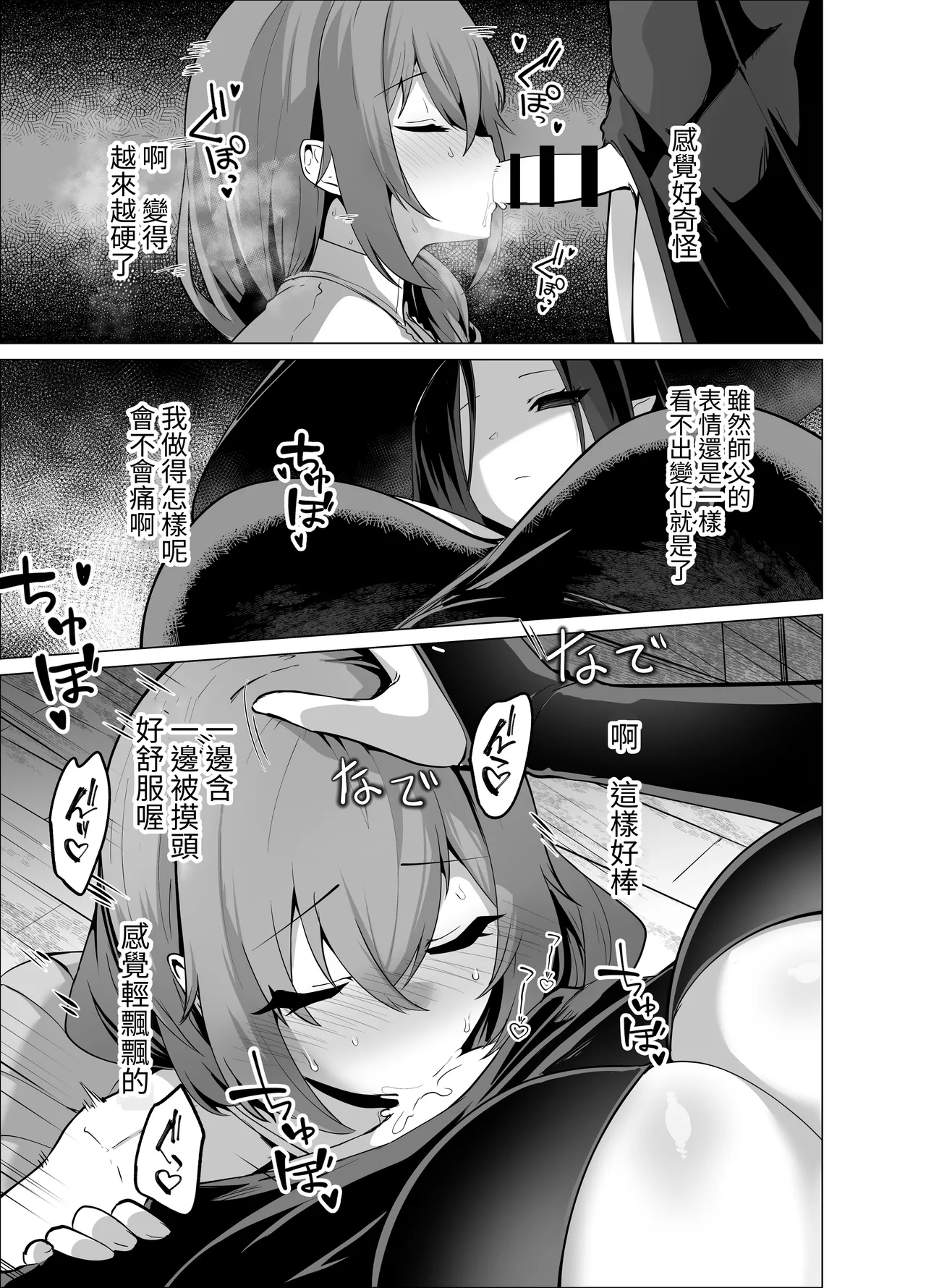 Oshishou-sama, Sex o Kudasai - Page 21