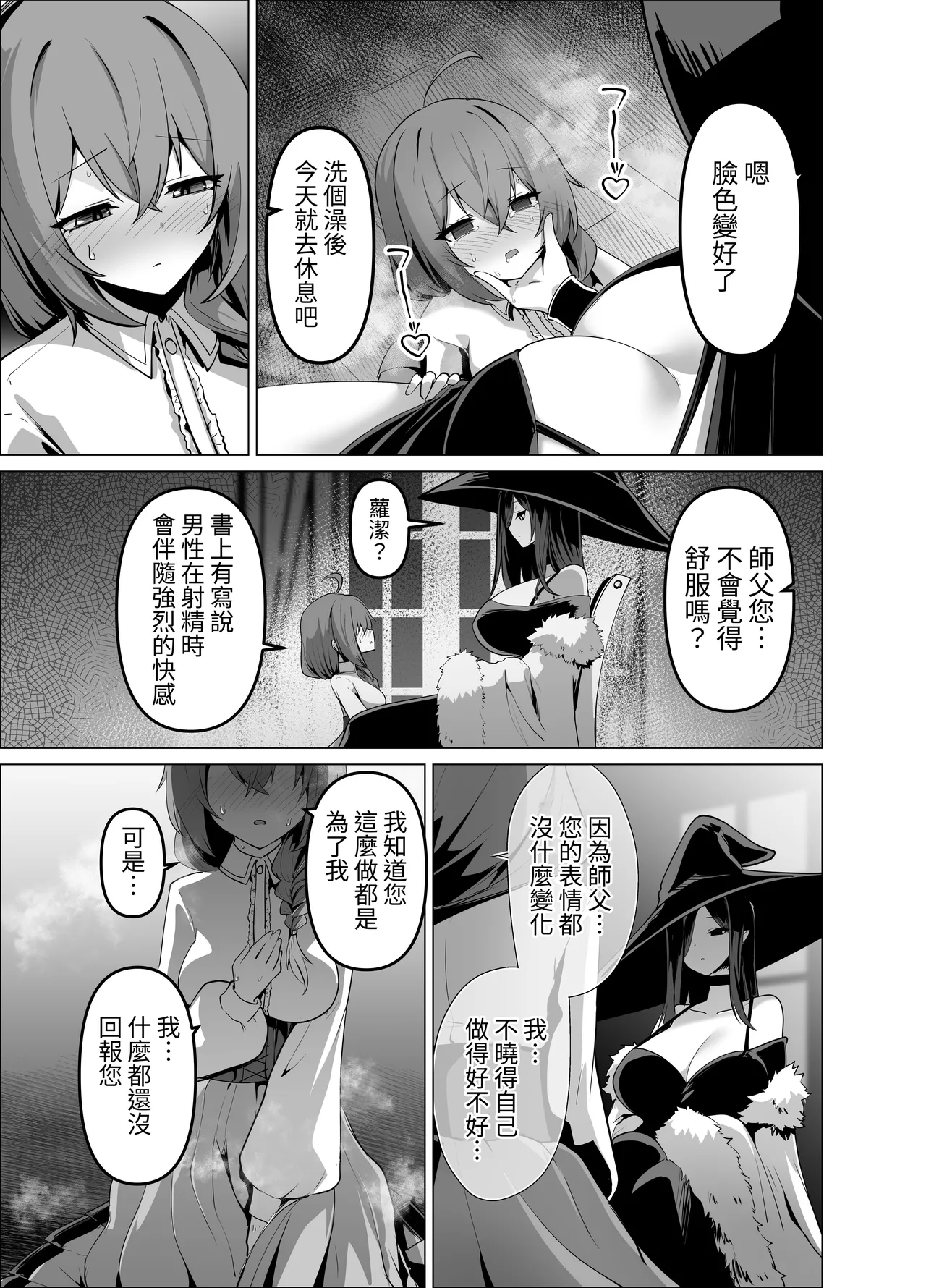 Oshishou-sama, Sex o Kudasai - Page 29