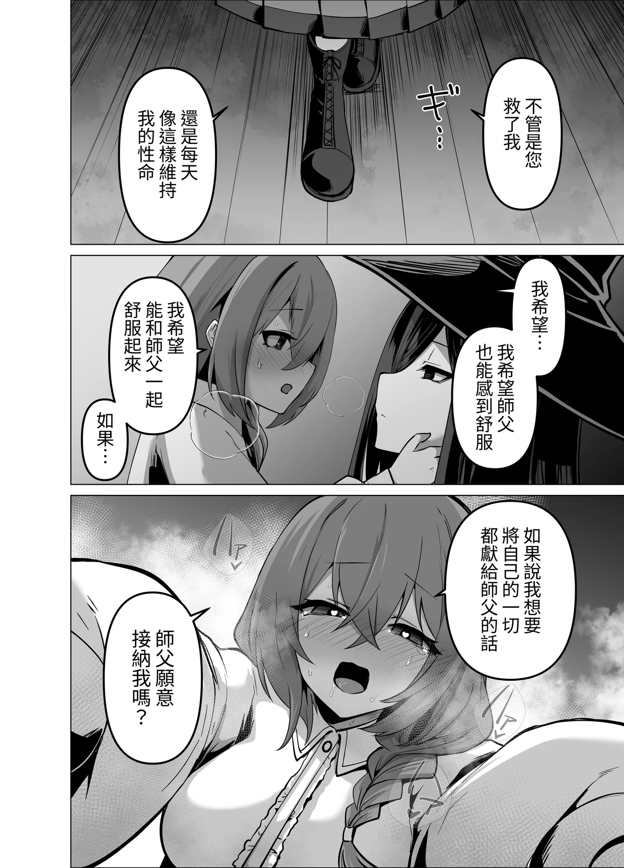 Oshishou-sama, Sex o Kudasai - Page 30
