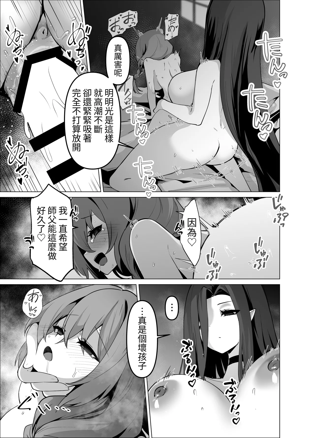 Oshishou-sama, Sex o Kudasai - Page 49