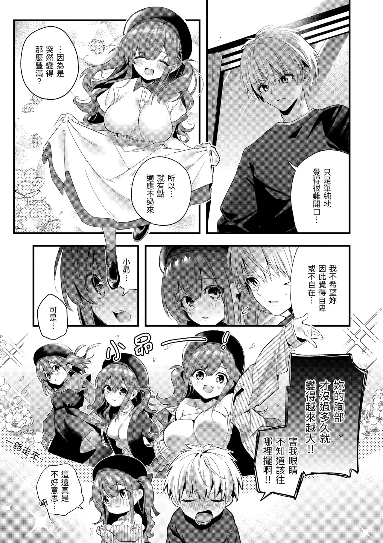 Ameiro Prologue - Candy Like Prologue | 蜜糖色序曲 - Page 129