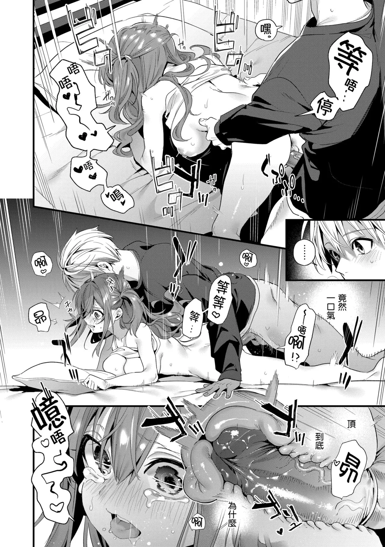 Ameiro Prologue - Candy Like Prologue | 蜜糖色序曲 - Page 134