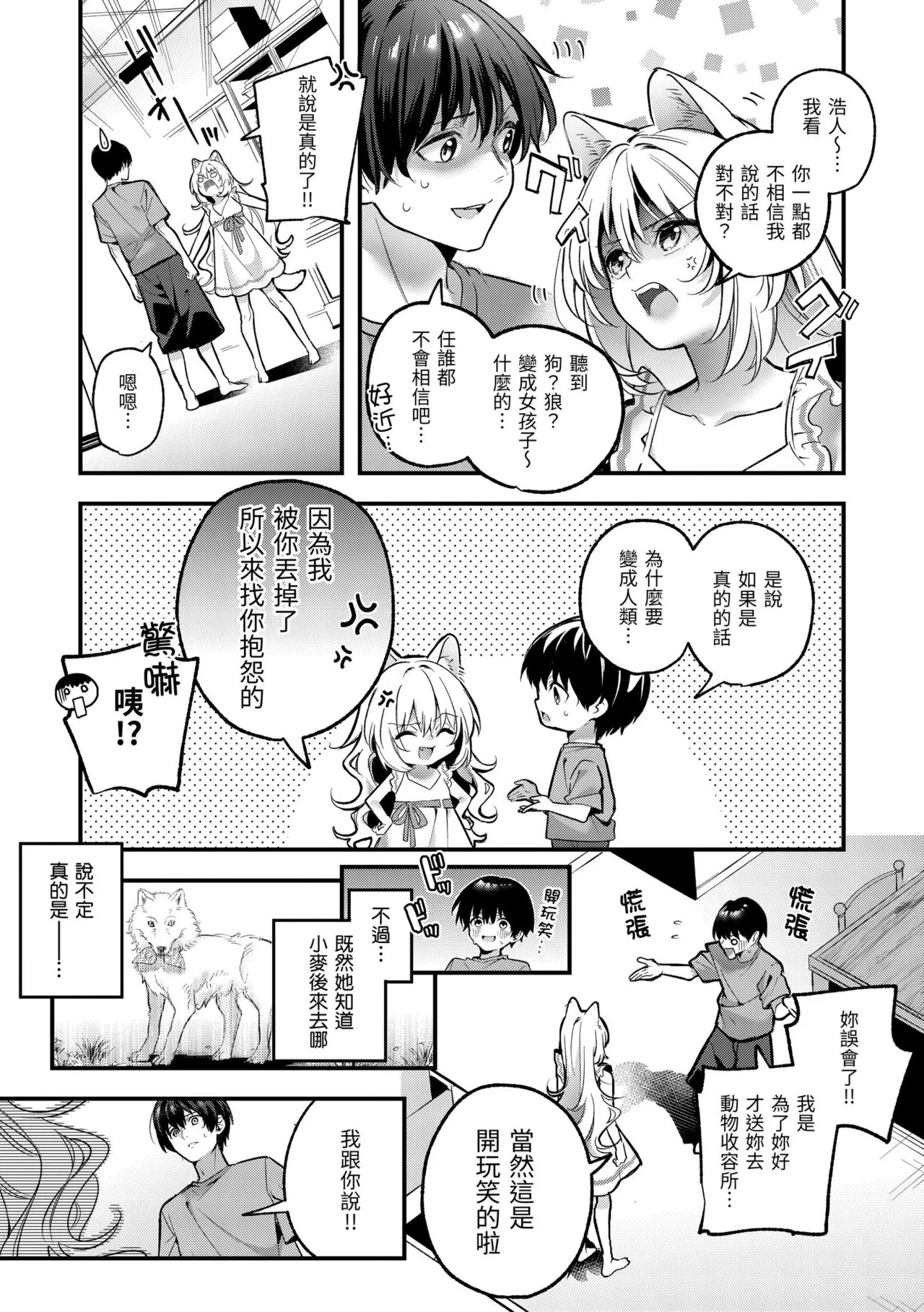 Page 149 of Ameiro Prologue - Candy Like Prologue | 蜜糖色序曲