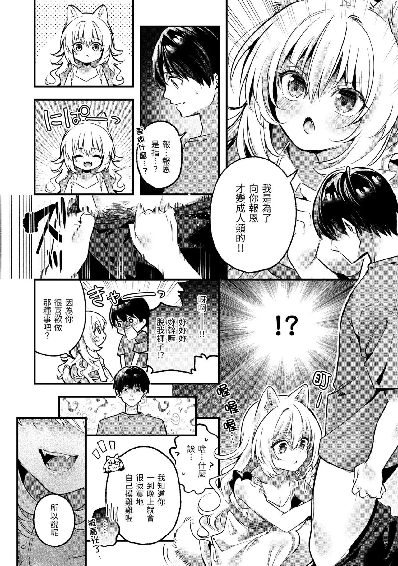 Ameiro Prologue - Candy Like Prologue | 蜜糖色序曲 - Page 150