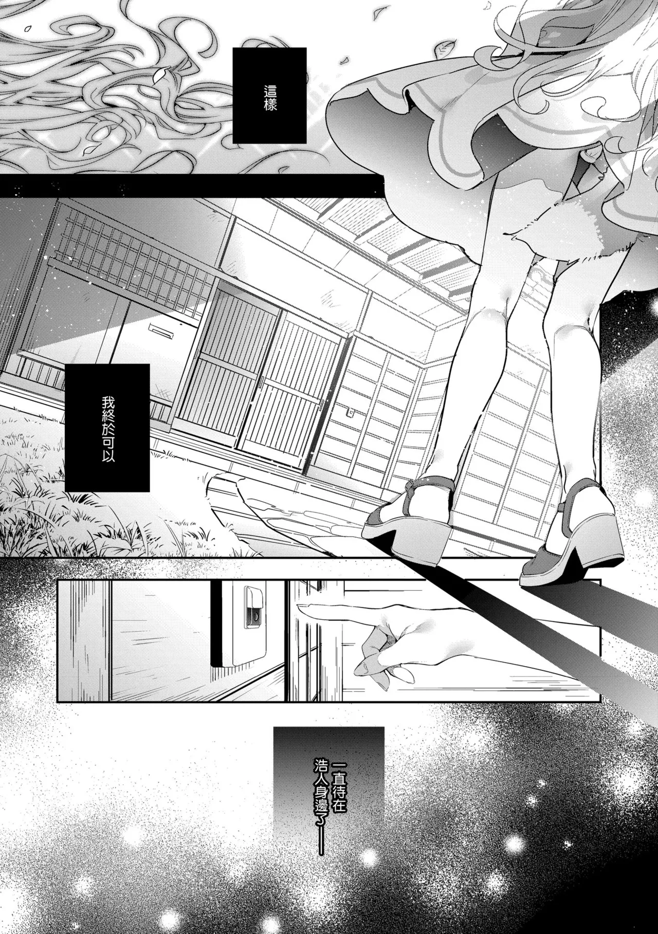 Page 167 of Ameiro Prologue - Candy Like Prologue | 蜜糖色序曲