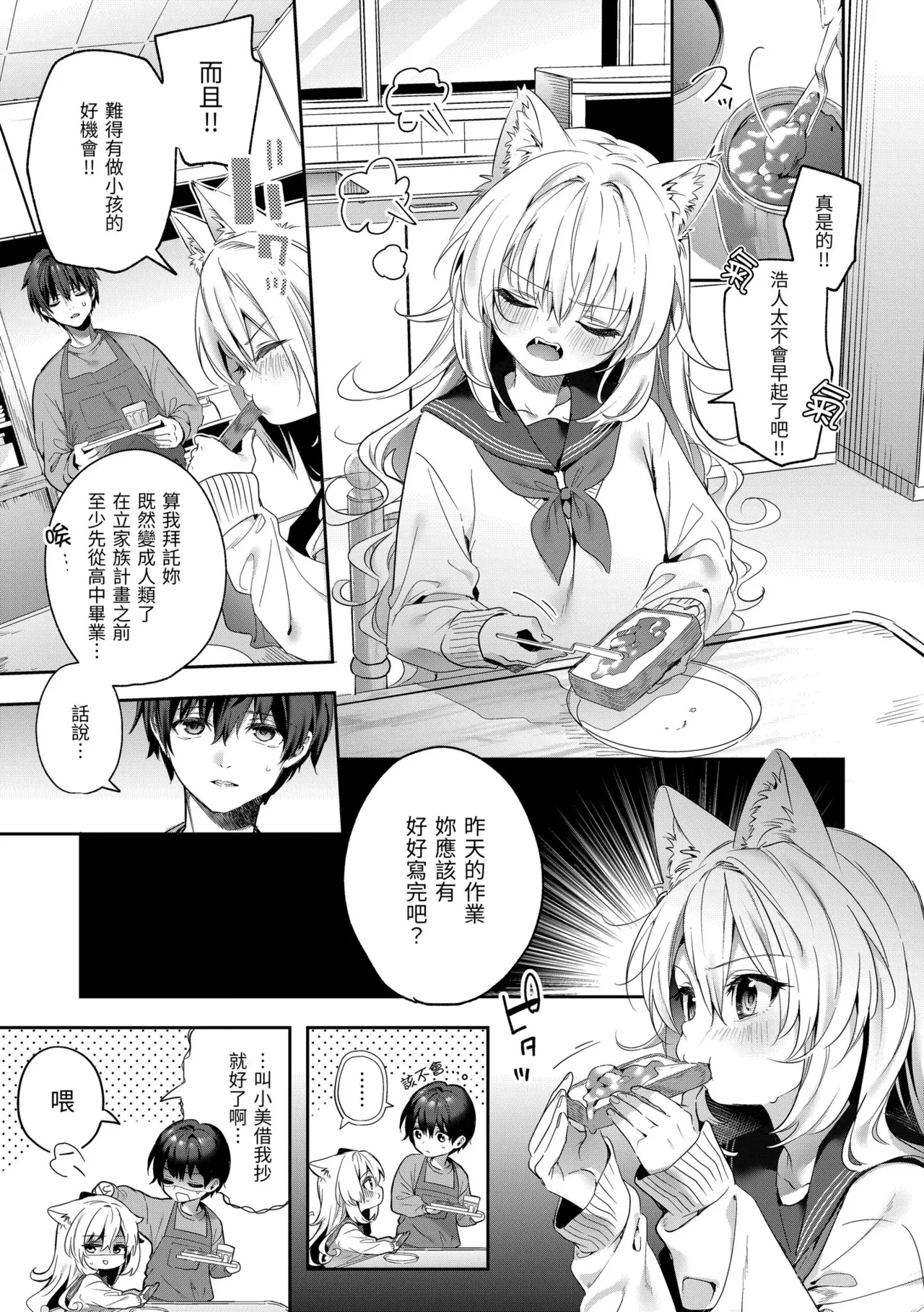 Ameiro Prologue - Candy Like Prologue | 蜜糖色序曲 - Page 169