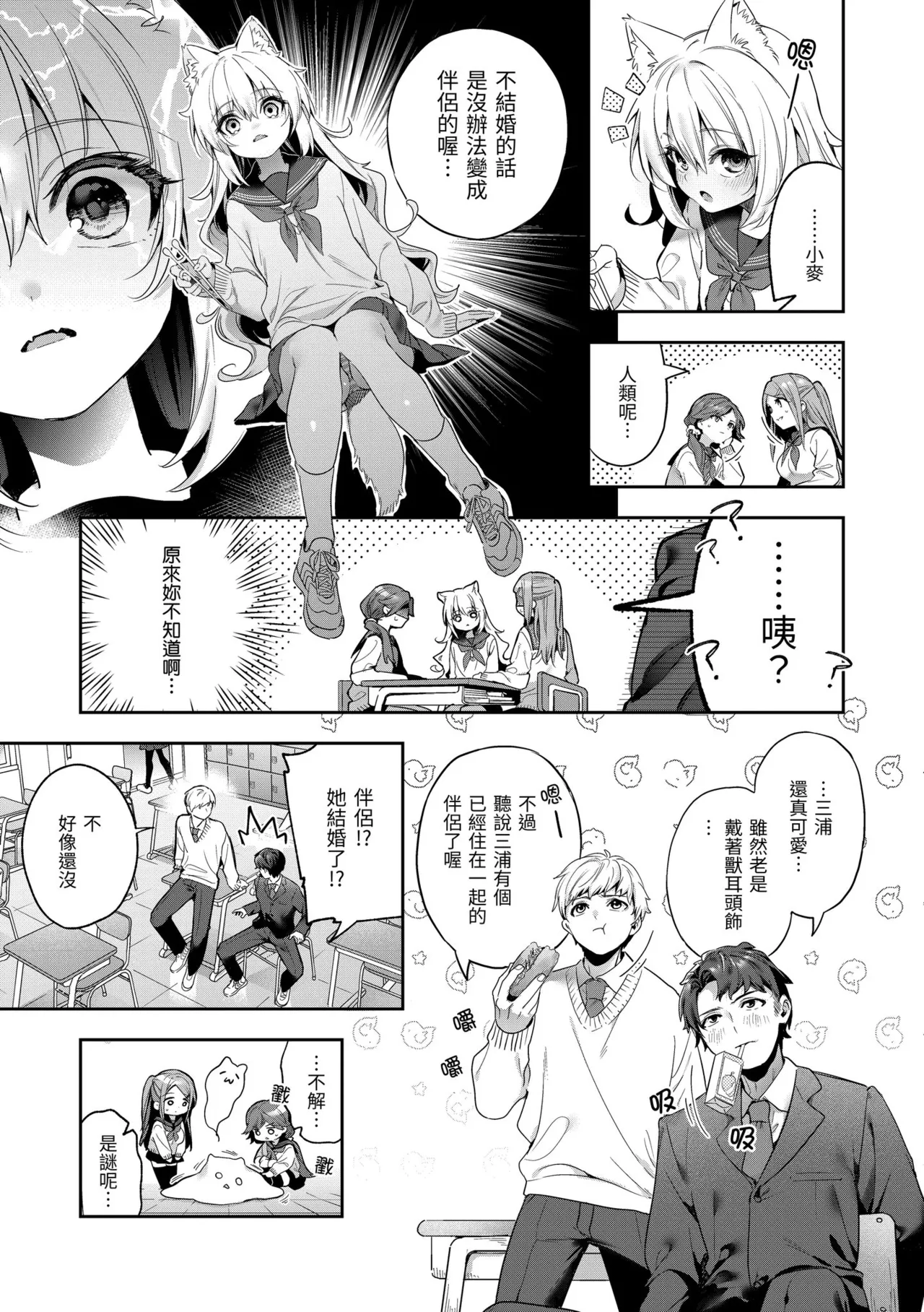 Ameiro Prologue - Candy Like Prologue | 蜜糖色序曲 - Page 173